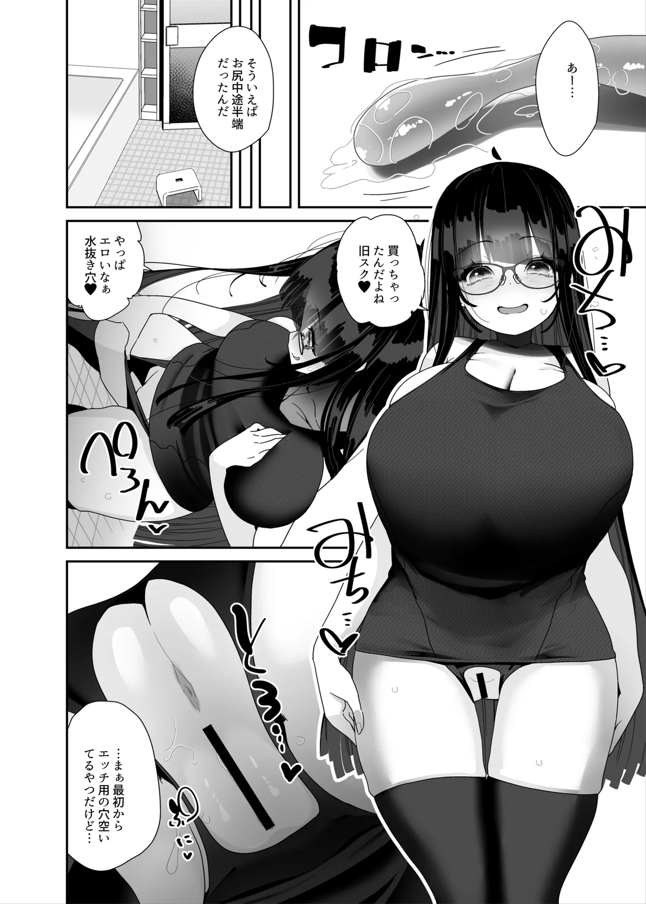 [Condiment Moderately (Maeshima Ryou)] ドスケベ巨乳女子が家族のいない連休にひたすらオナニーしまくる話 [Digital] imagen número 25