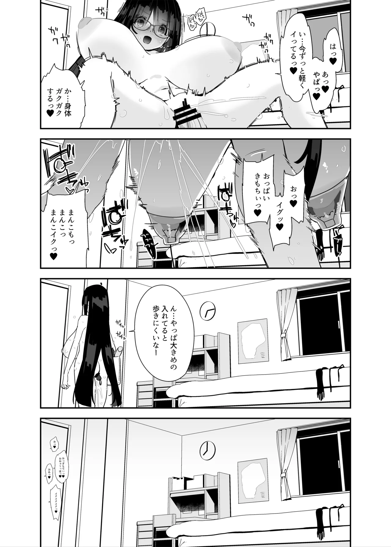 [Condiment Moderately (Maeshima Ryou)] ドスケベ巨乳女子が家族のいない連休にひたすらオナニーしまくる話 [Digital] imagen número 68