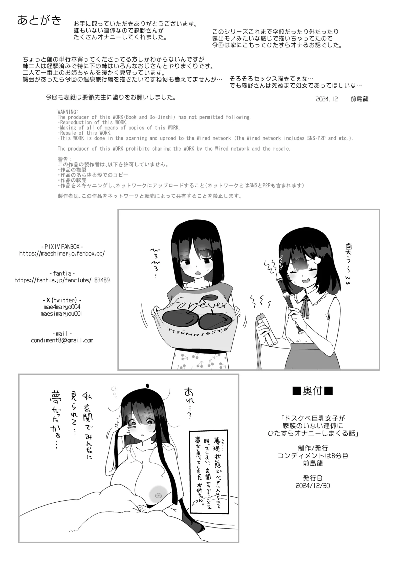 [Condiment Moderately (Maeshima Ryou)] ドスケベ巨乳女子が家族のいない連休にひたすらオナニーしまくる話 [Digital] imagen número 88