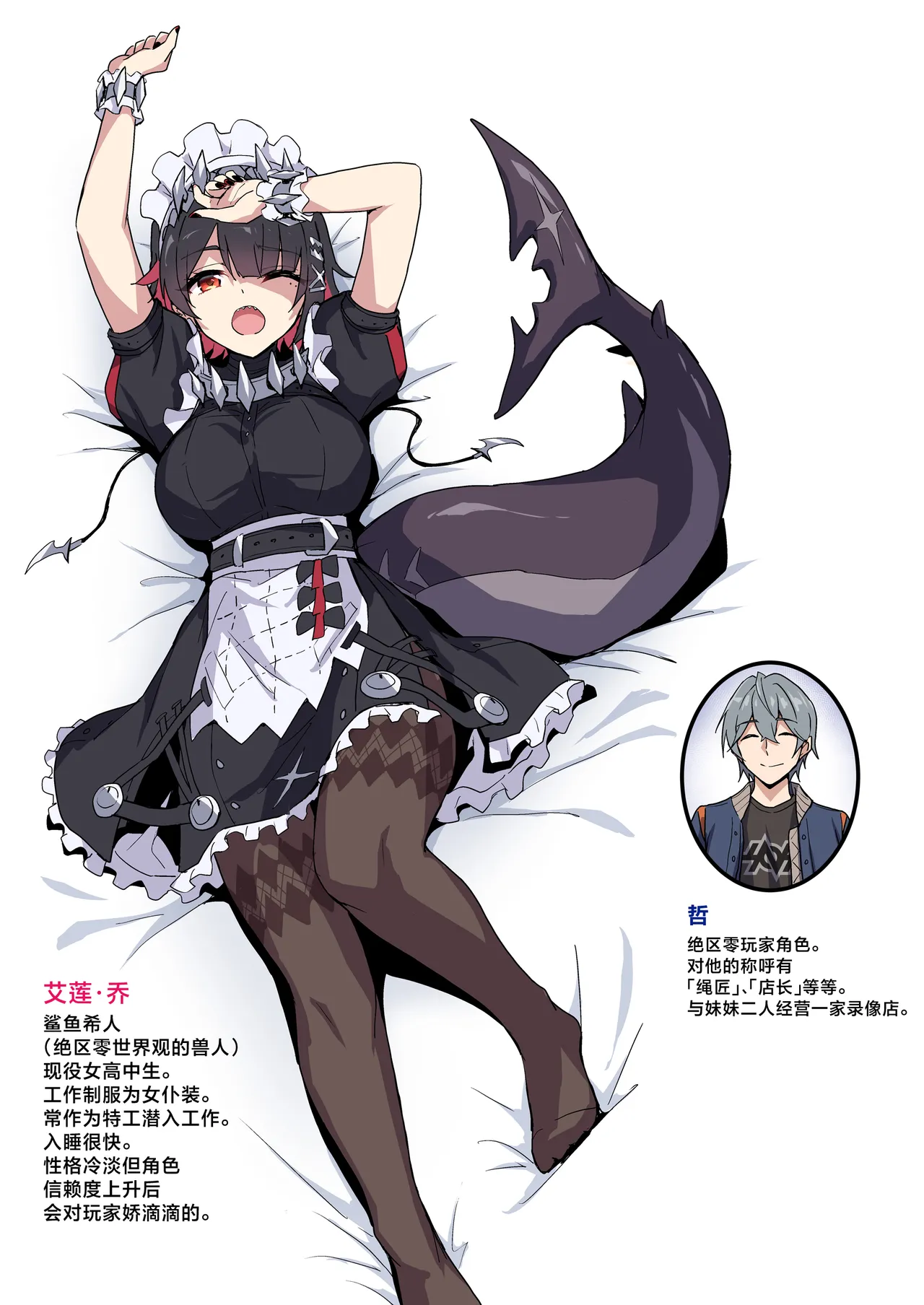 [Marugoshi] SHARKBED (Zenless Zone Zero) [Chinese] 图片编号 2