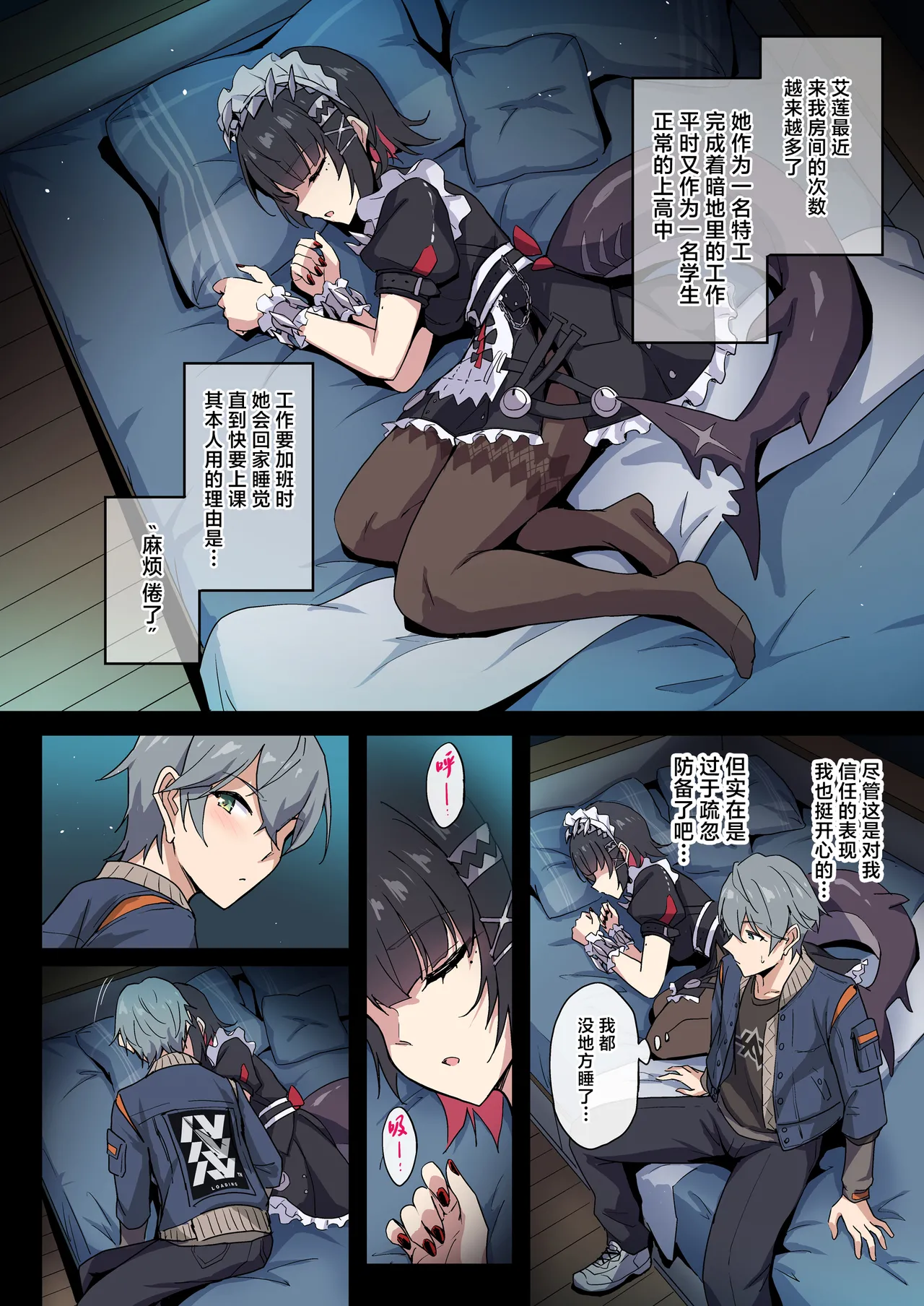 [Marugoshi] SHARKBED (Zenless Zone Zero) [Chinese] 图片编号 3