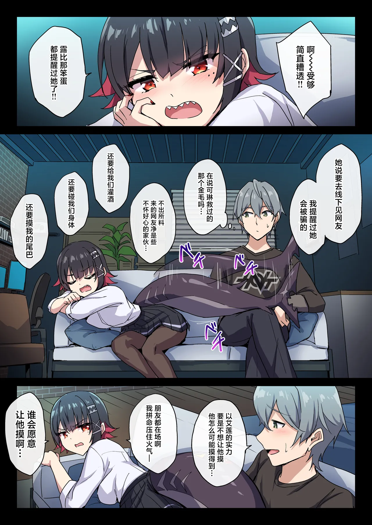 [Marugoshi] SHARKBED (Zenless Zone Zero) [Chinese] 图片编号 11