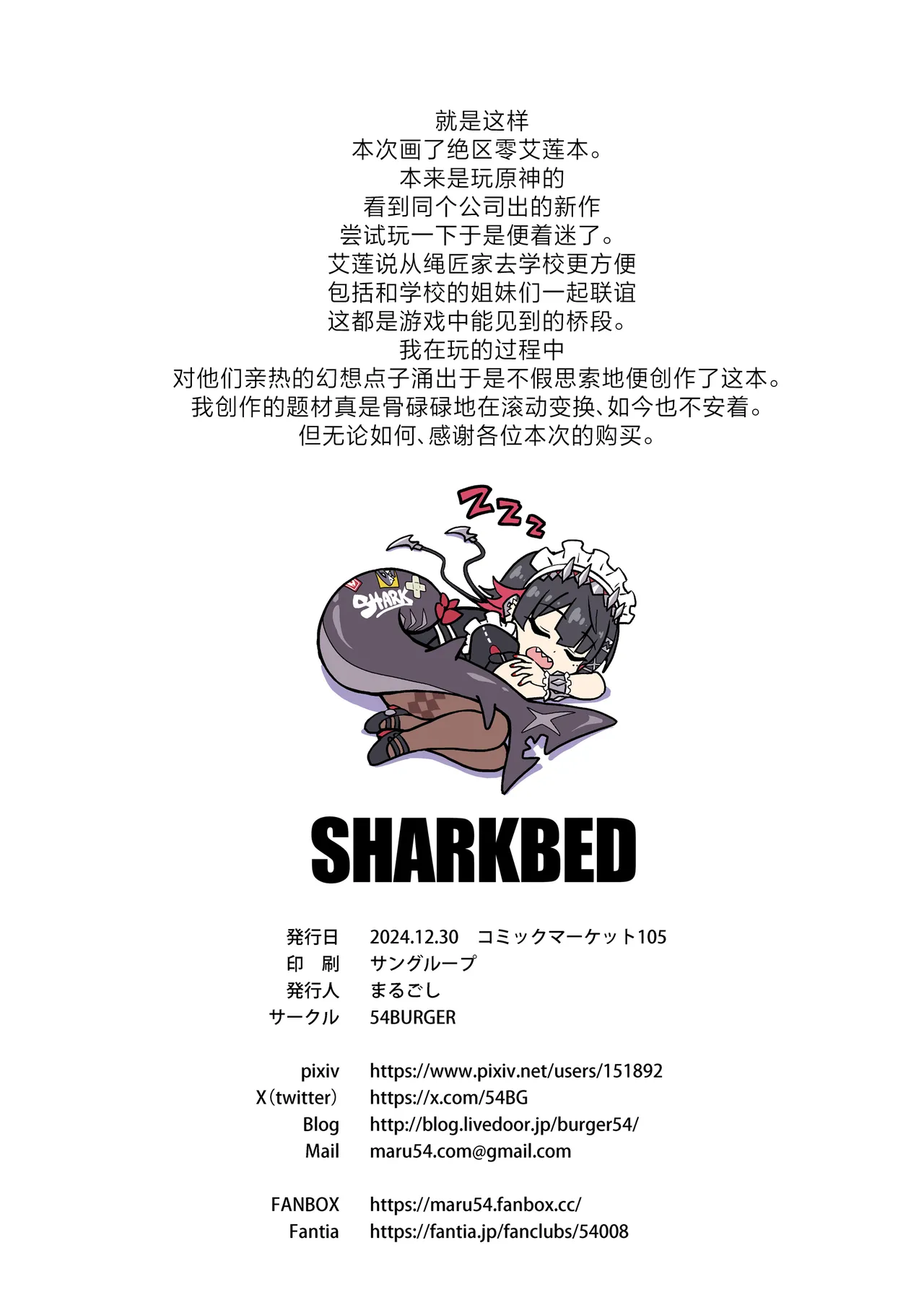 [Marugoshi] SHARKBED (Zenless Zone Zero) [Chinese] 图片编号 21