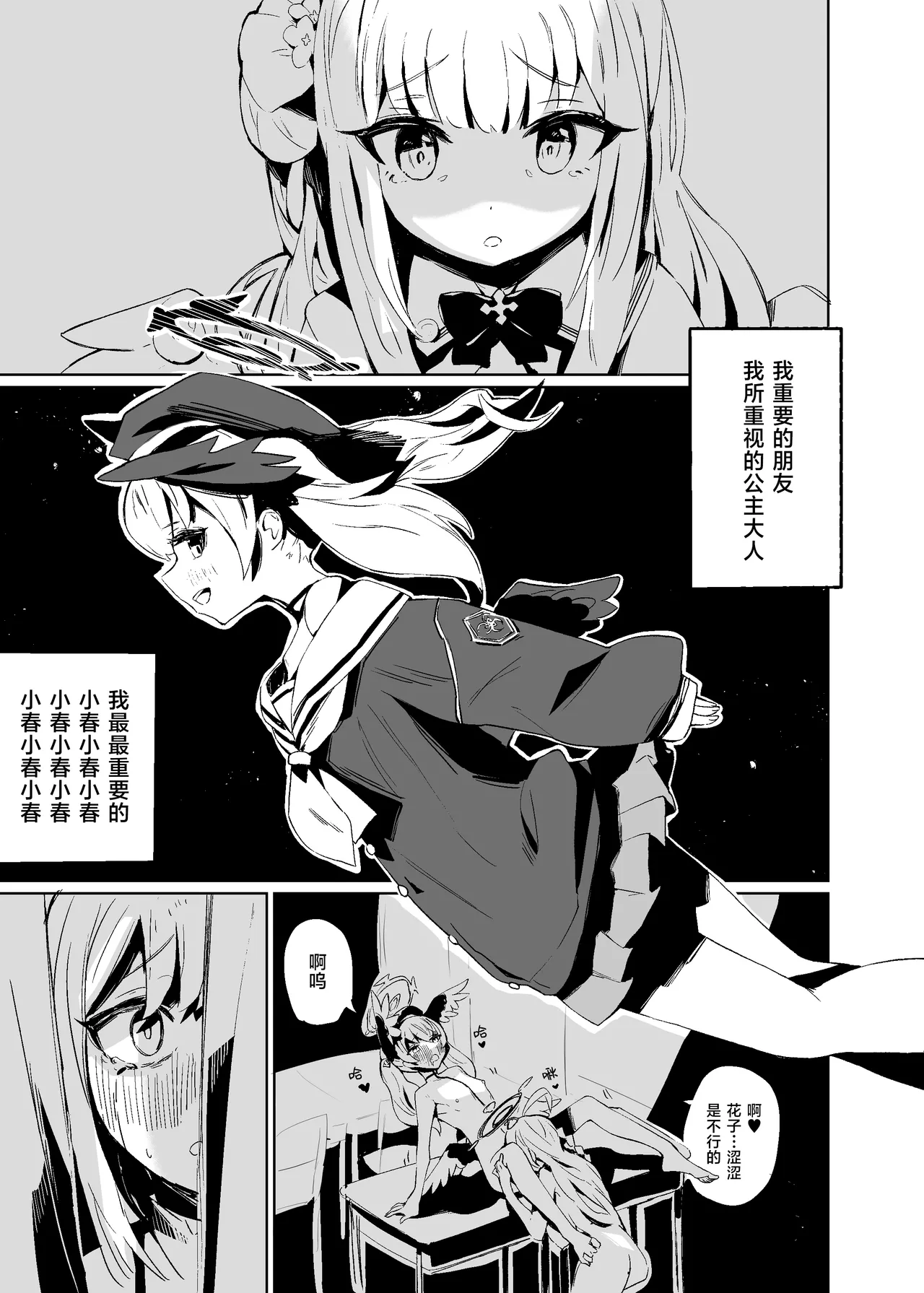 (C105) [Vanadinium (Vanadium)] Pink Archive (Blue Archive) [Digital] [Chinese] [角都九阳个人汉化] [Digital] 2eme image