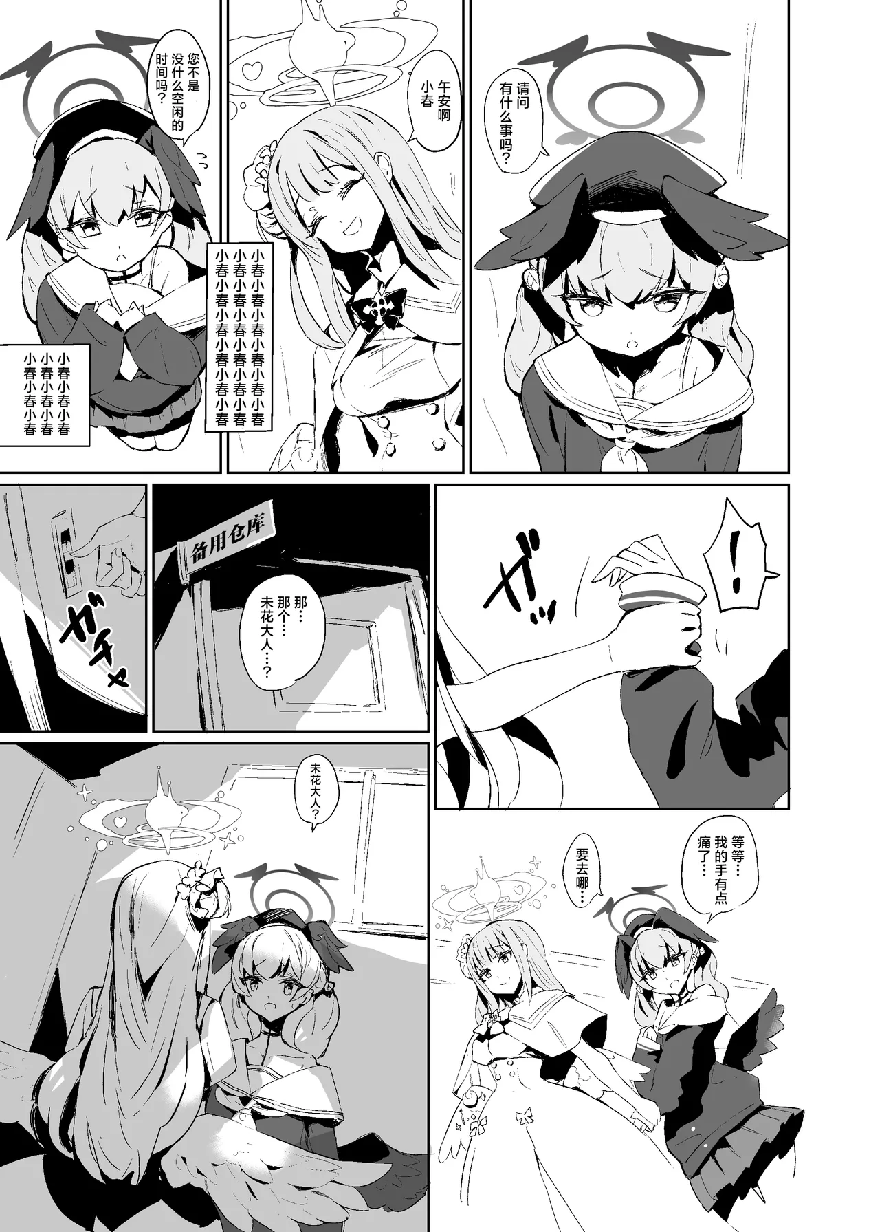 (C105) [Vanadinium (Vanadium)] Pink Archive (Blue Archive) [Digital] [Chinese] [角都九阳个人汉化] [Digital] 6eme image