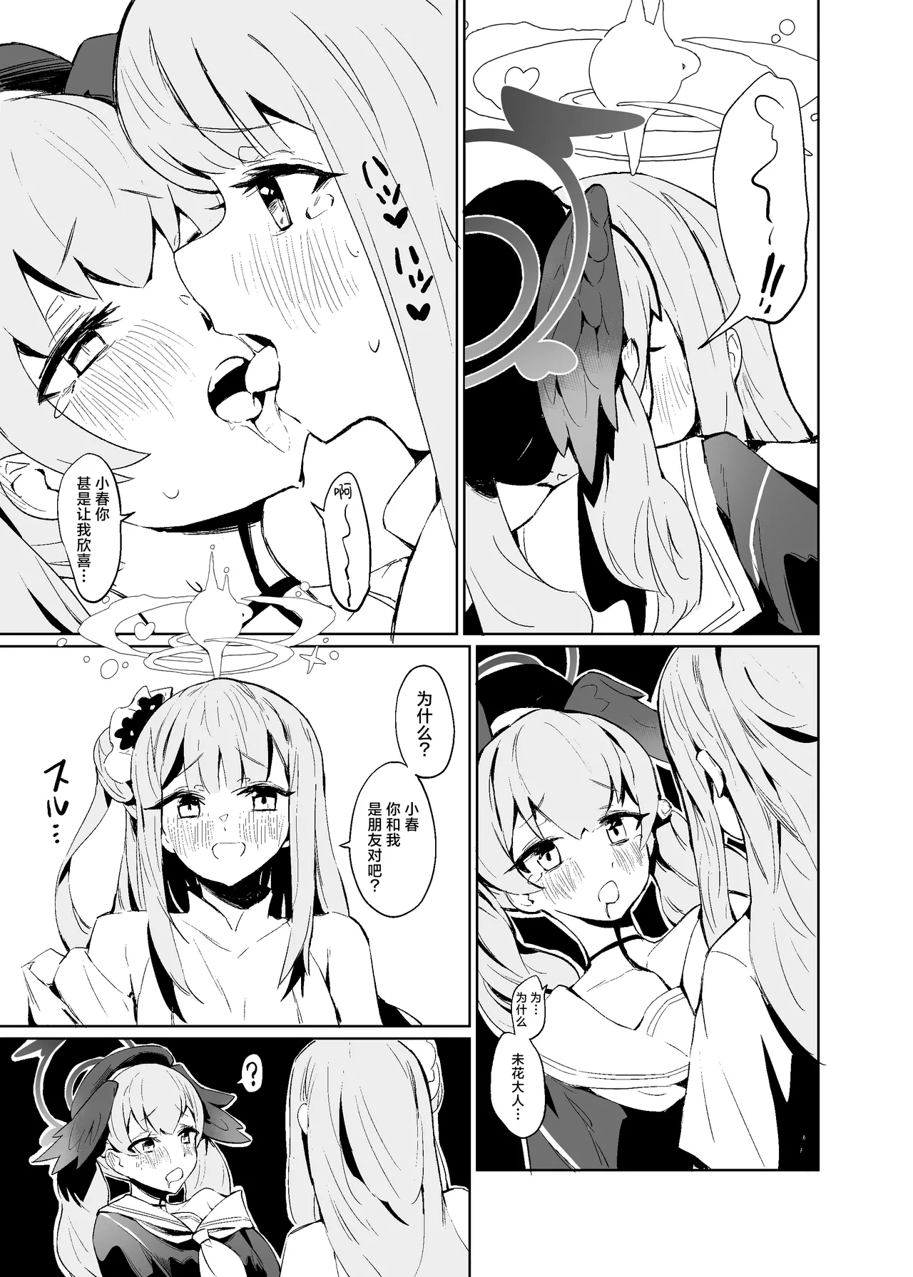 (C105) [Vanadinium (Vanadium)] Pink Archive (Blue Archive) [Digital] [Chinese] [角都九阳个人汉化] [Digital] 8eme image