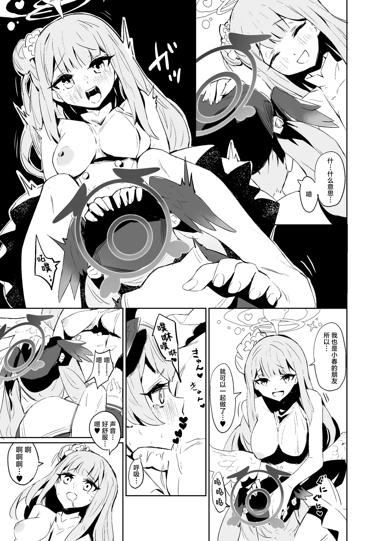 (C105) [Vanadinium (Vanadium)] Pink Archive (Blue Archive) [Digital] [Chinese] [角都九阳个人汉化] [Digital] 10eme image