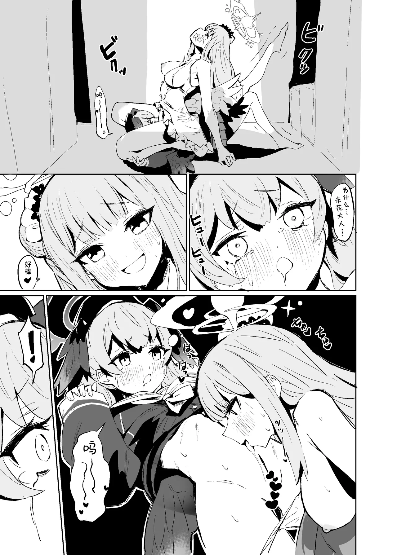 (C105) [Vanadinium (Vanadium)] Pink Archive (Blue Archive) [Digital] [Chinese] [角都九阳个人汉化] [Digital] 12eme image