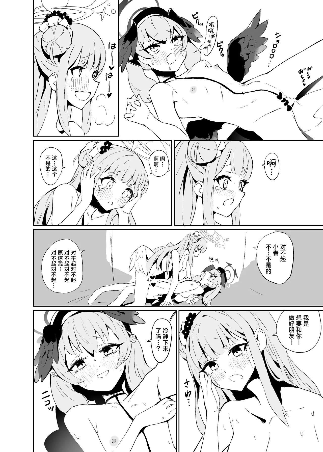 (C105) [Vanadinium (Vanadium)] Pink Archive (Blue Archive) [Digital] [Chinese] [角都九阳个人汉化] [Digital] 17eme image