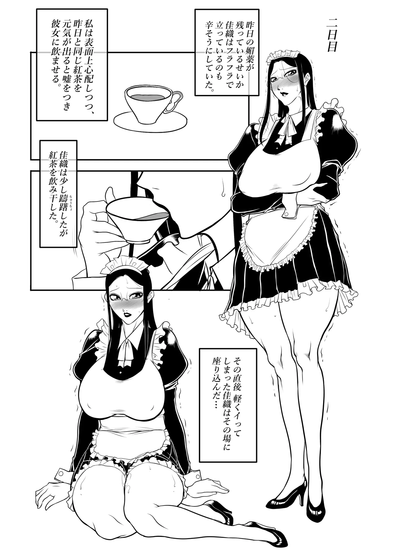 [Akane Shuuhei Dou (Akane Shuuhei)] メイド長 佳織 教育記 [Digital] 이미지 번호 35