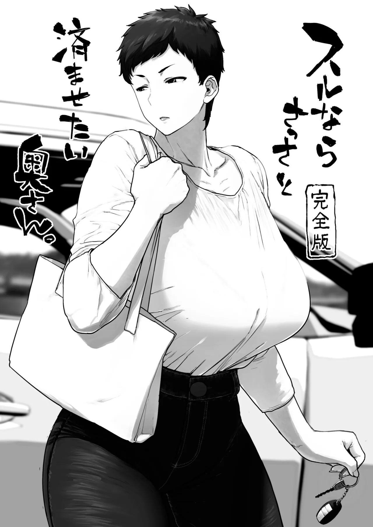 [Hayo-Cinema (Etuzan Jakusui)] Suru nara Sassato Sumasetai Oku-san. Kanzenban [Digital] [Spanish] [-A.W. SCAN-] imagen número 3