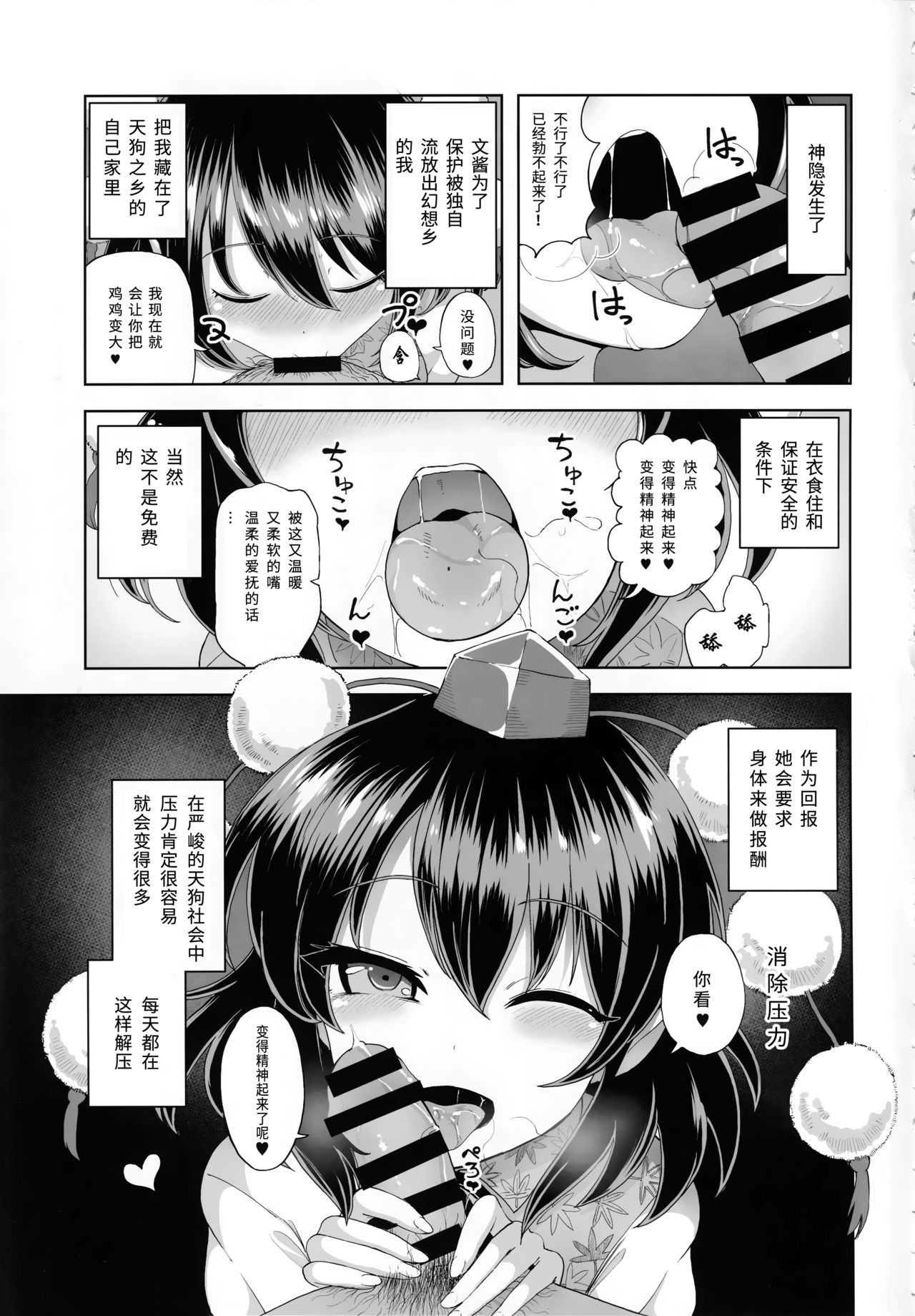 (Shuuki Reitaisai 5) [Himepuchitei (Hamabridge)] Shameimaru Aya no Inyoku Rakuen (Touhou Project) [Chinese] [靴下汉化组] 画像番号 3