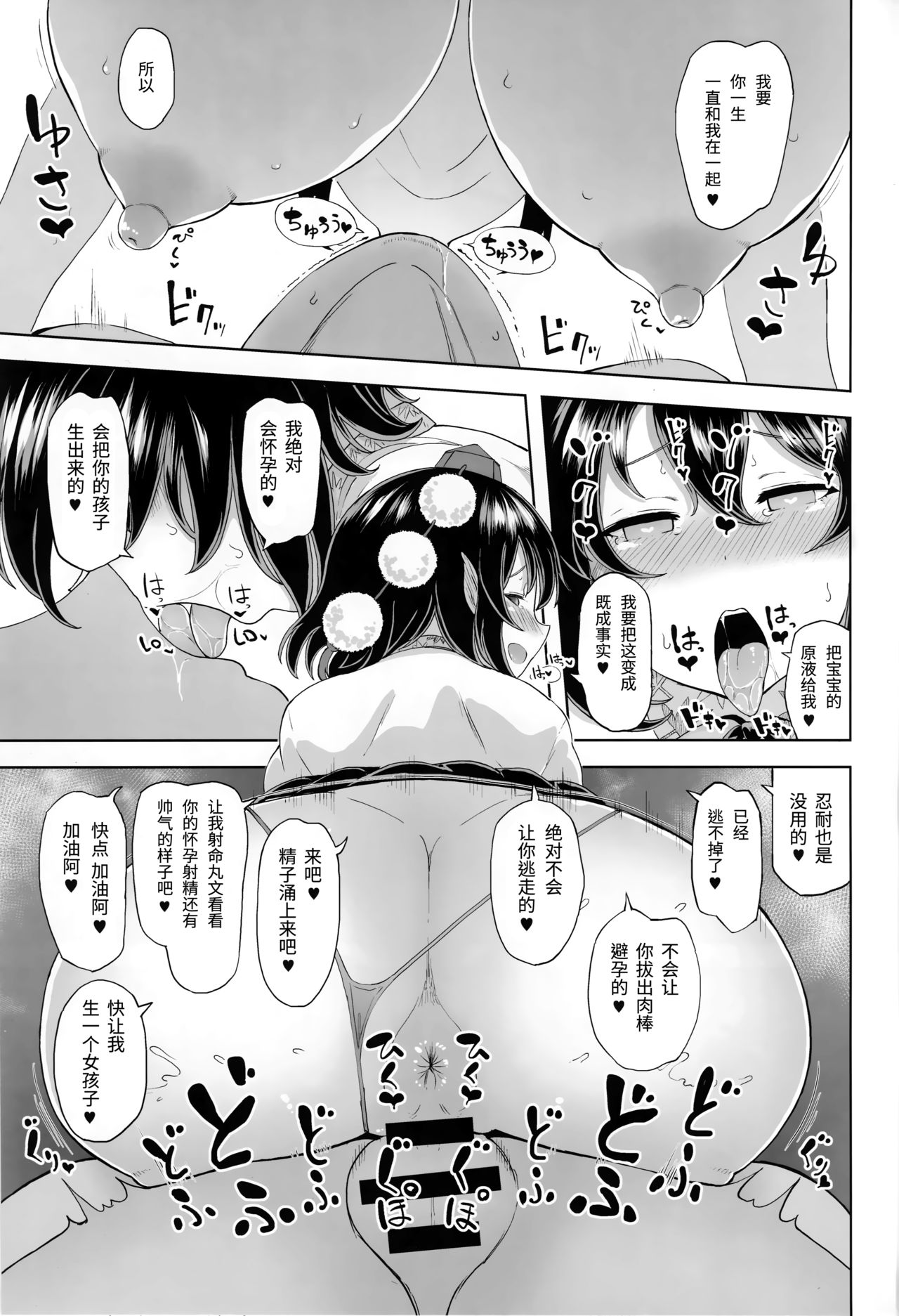 (Shuuki Reitaisai 5) [Himepuchitei (Hamabridge)] Shameimaru Aya no Inyoku Rakuen (Touhou Project) [Chinese] [靴下汉化组] 画像番号 19