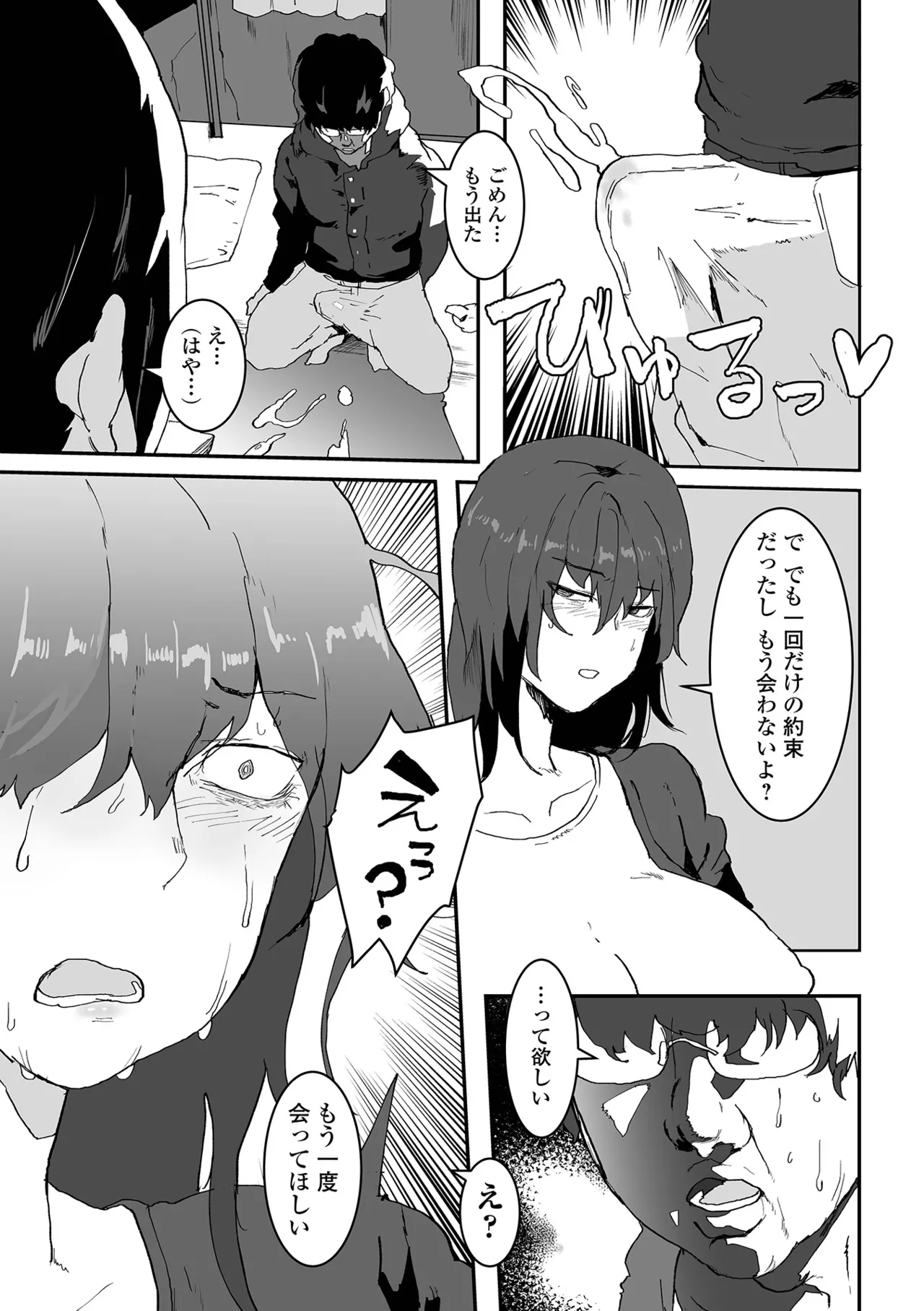 [Anthology] Dekajo! Vol. 3 [Digital] Bildnummer 35