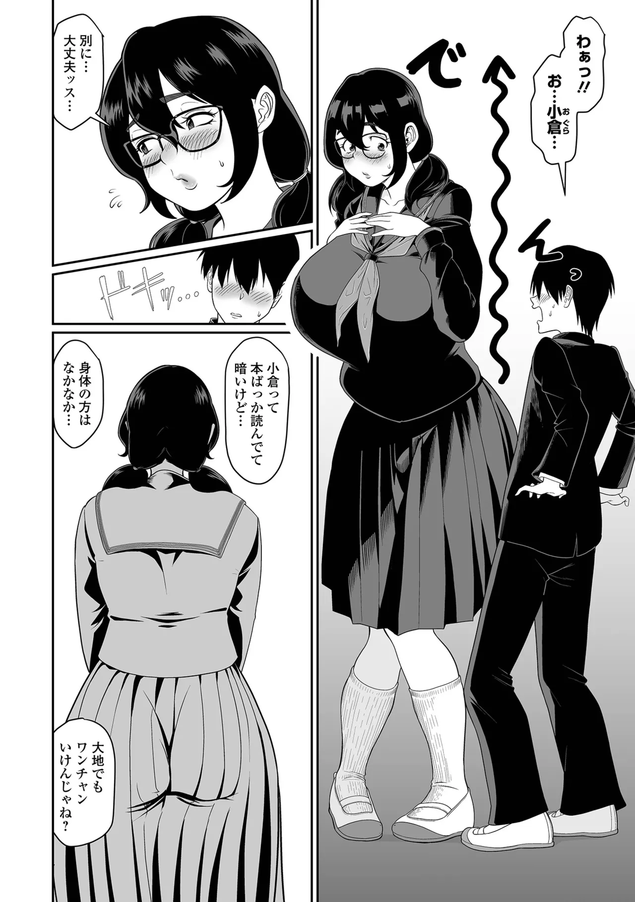 [Anthology] Dekajo! Vol. 3 [Digital] Bildnummer 76