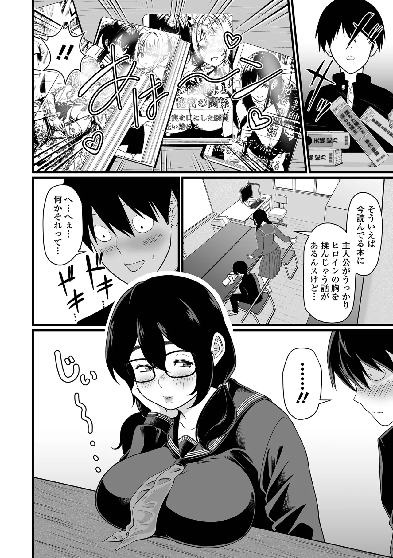 [Anthology] Dekajo! Vol. 3 [Digital] Bildnummer 78