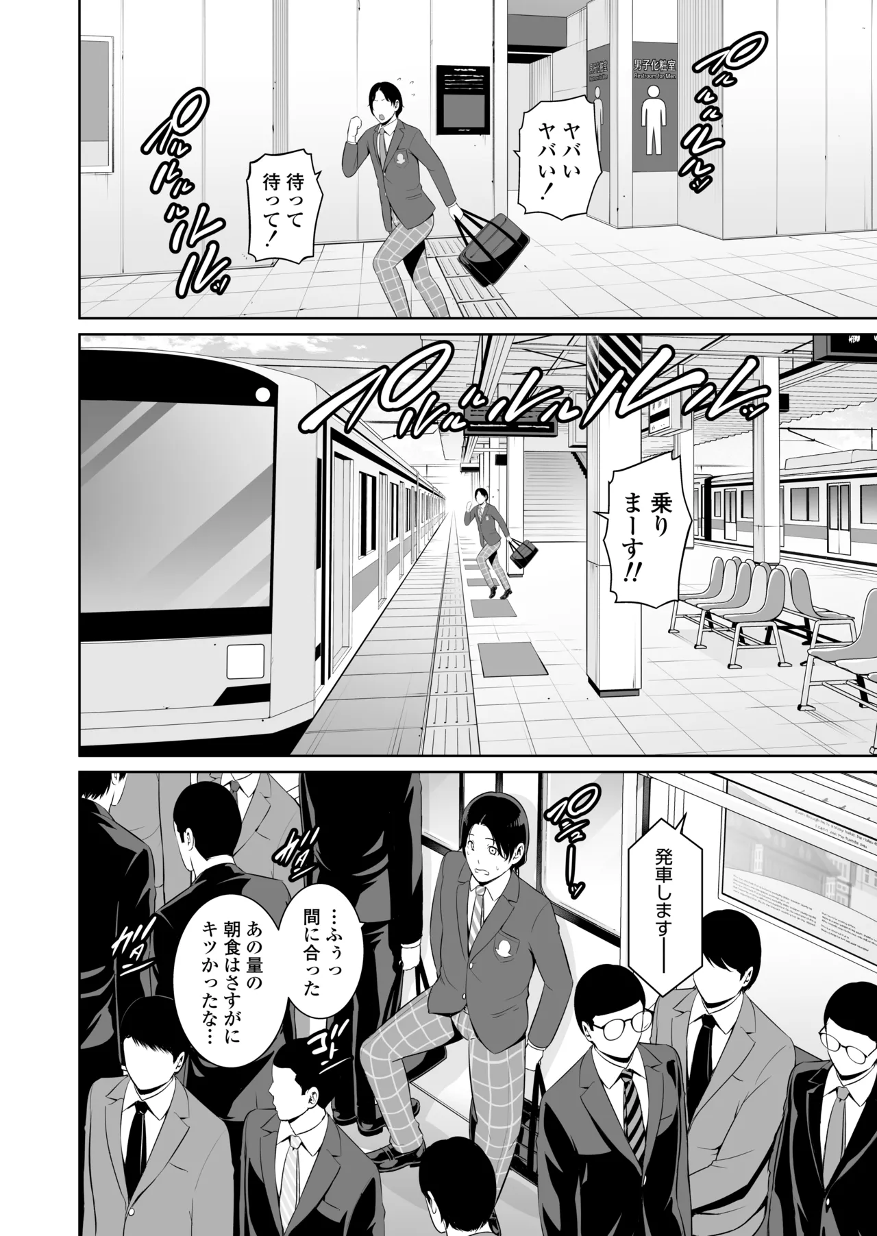[Misaki (gonza)] Gibo o , Densha de … 画像番号 5