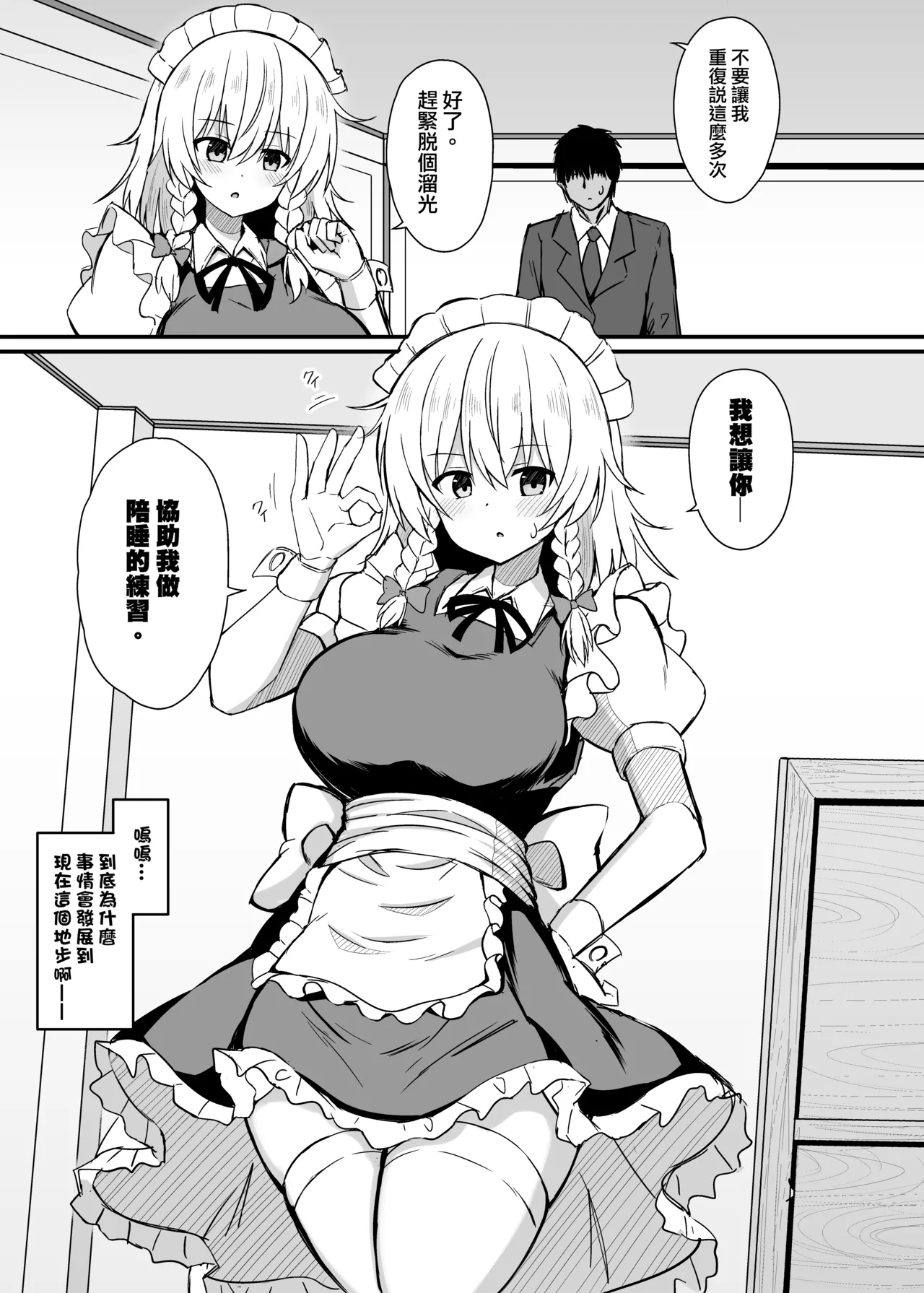 [tomikadou (tksand)] Sakuya-san to Yotogi no Renshuu |  咲夜醬的陪睡練習(Touhou Project) [Digital][Chinese] [明稿昨拖漢化組] 画像番号 3