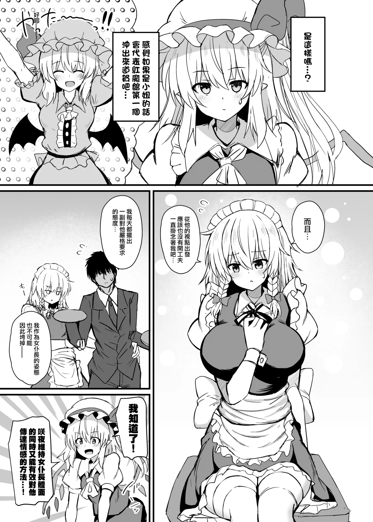 [tomikadou (tksand)] Sakuya-san to Yotogi no Renshuu |  咲夜醬的陪睡練習(Touhou Project) [Digital][Chinese] [明稿昨拖漢化組] 画像番号 5