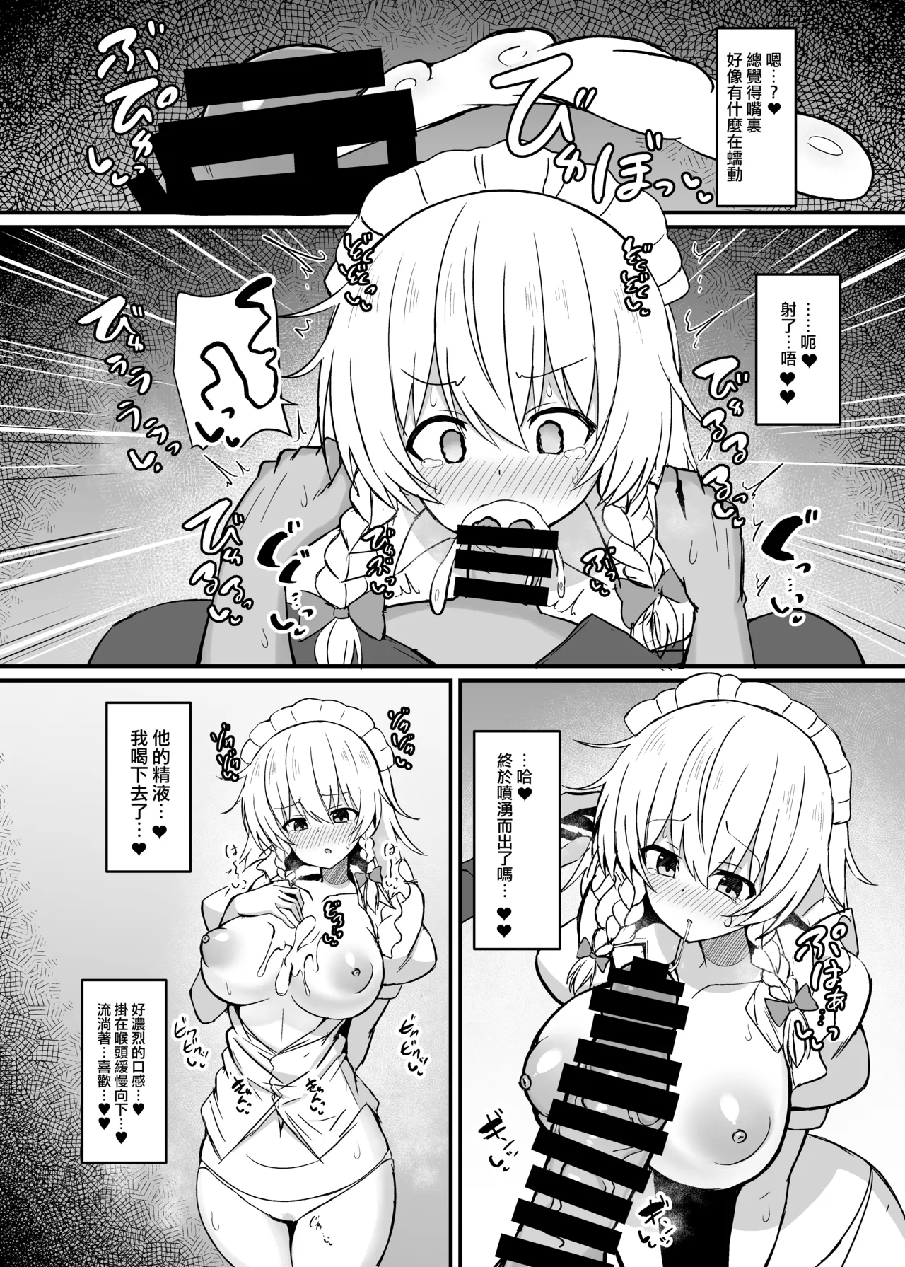 [tomikadou (tksand)] Sakuya-san to Yotogi no Renshuu |  咲夜醬的陪睡練習(Touhou Project) [Digital][Chinese] [明稿昨拖漢化組] 画像番号 10