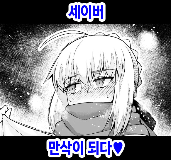 [Ankoman] Saber, Botebara ni... (Fate Stay Night) [Korean] numero di immagine  1