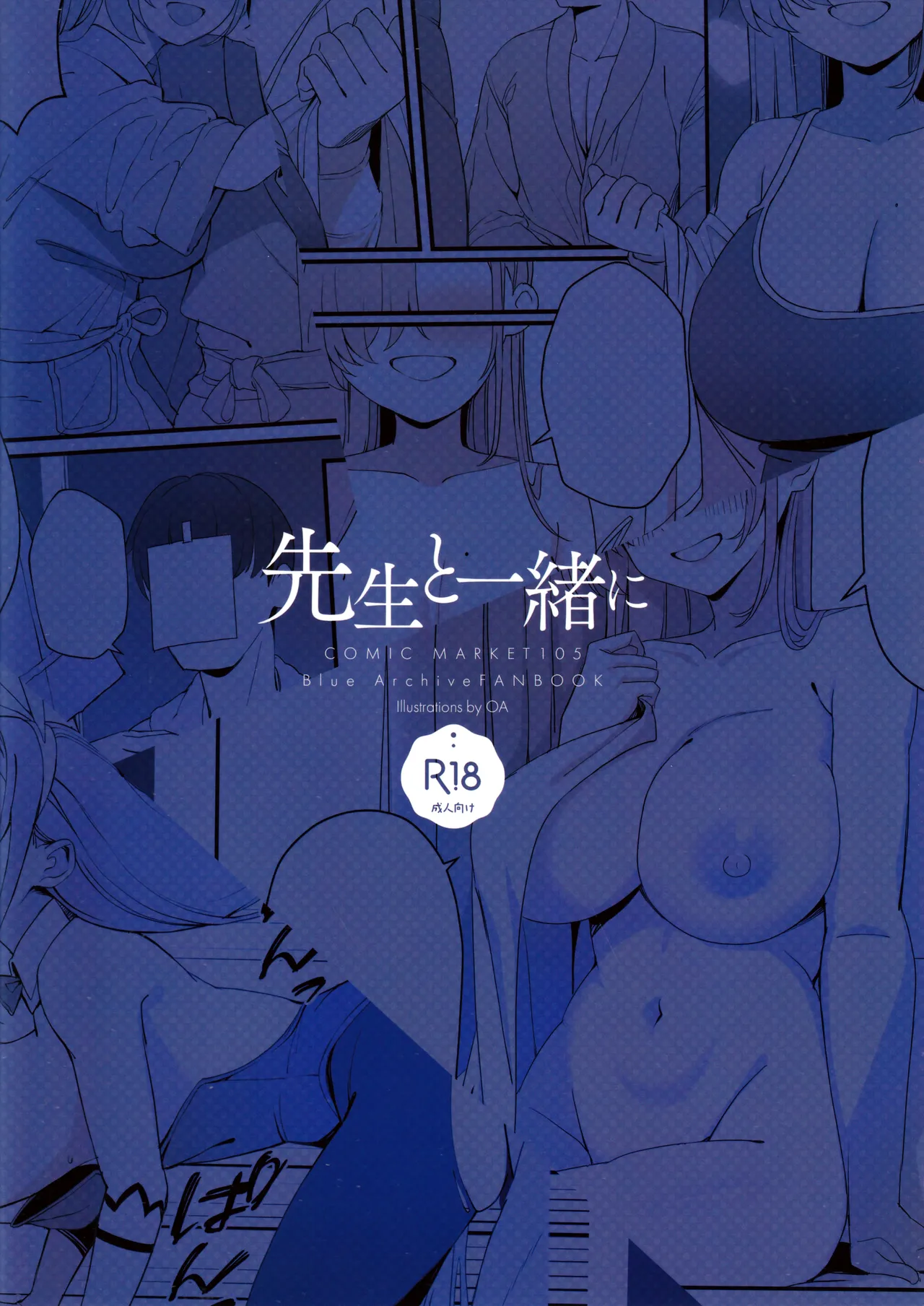 (C105) [Tabete mo Ii (OA)] Sensei to Issho ni | Together with Sensei (Blue Archive) [English] [Project Valvrein] 图片编号 29