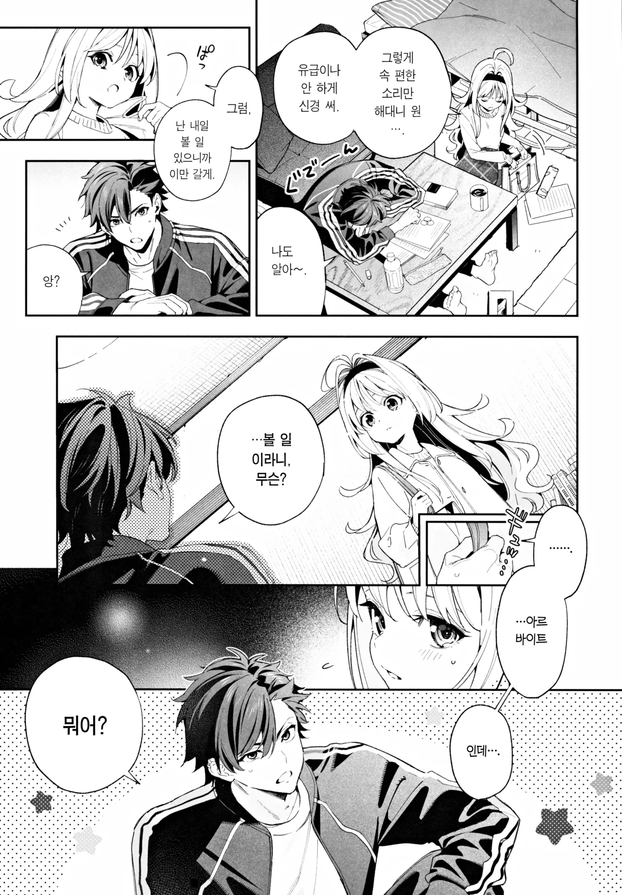 (C105) [Ringo no Naru Ki (Kise Itsuki)] melting snow -epilogue- | 멜팅 스노우 -에필로그- [Korean] [Team Edge] [incomplete] изображение № 6