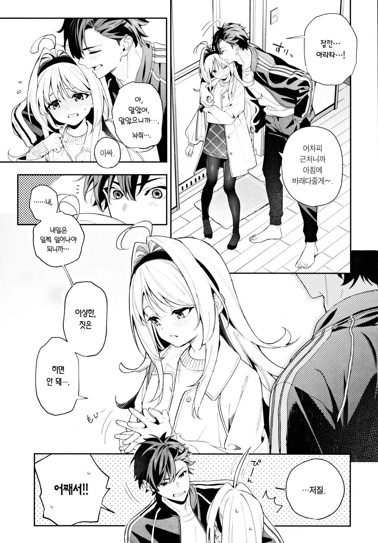 (C105) [Ringo no Naru Ki (Kise Itsuki)] melting snow -epilogue- | 멜팅 스노우 -에필로그- [Korean] [Team Edge] [incomplete] изображение № 8