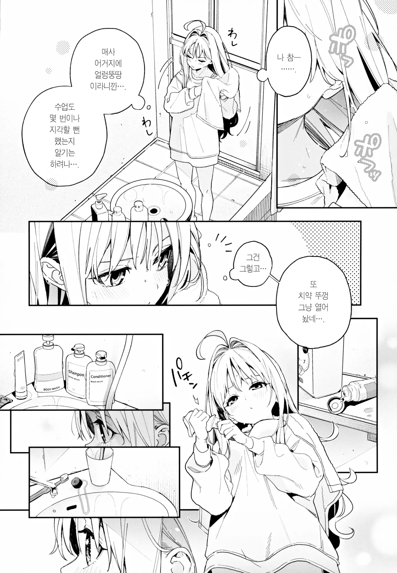 (C105) [Ringo no Naru Ki (Kise Itsuki)] melting snow -epilogue- | 멜팅 스노우 -에필로그- [Korean] [Team Edge] [incomplete] изображение № 9