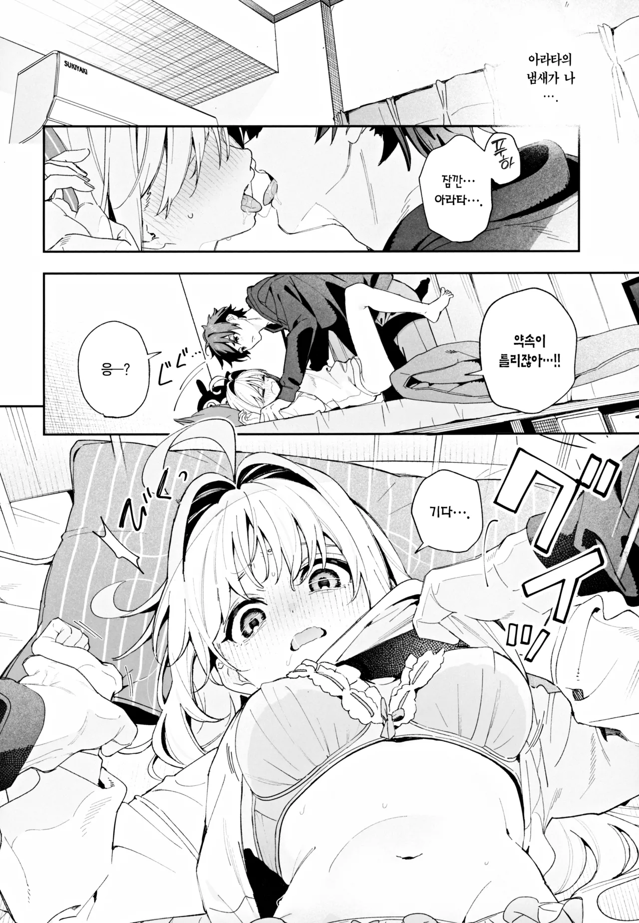 (C105) [Ringo no Naru Ki (Kise Itsuki)] melting snow -epilogue- | 멜팅 스노우 -에필로그- [Korean] [Team Edge] [incomplete] изображение № 11