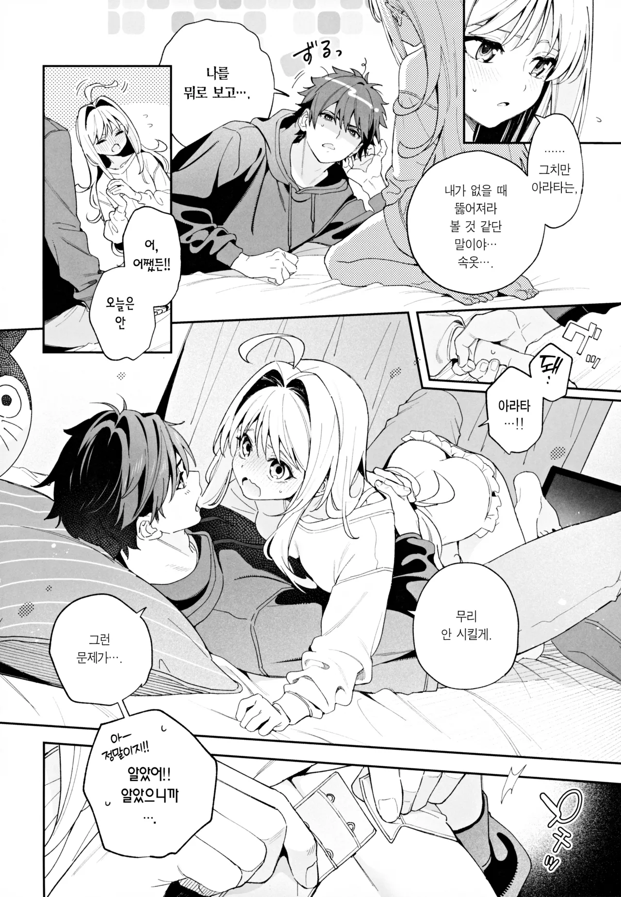 (C105) [Ringo no Naru Ki (Kise Itsuki)] melting snow -epilogue- | 멜팅 스노우 -에필로그- [Korean] [Team Edge] [incomplete] изображение № 13