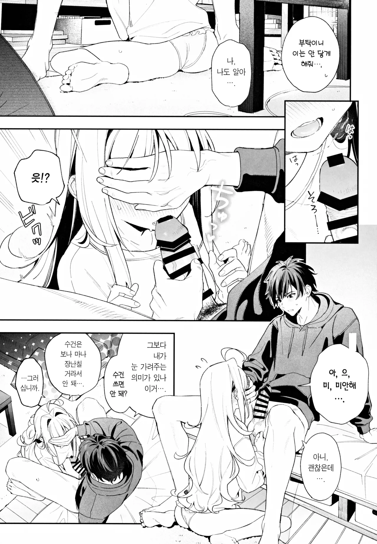 (C105) [Ringo no Naru Ki (Kise Itsuki)] melting snow -epilogue- | 멜팅 스노우 -에필로그- [Korean] [Team Edge] [incomplete] изображение № 16