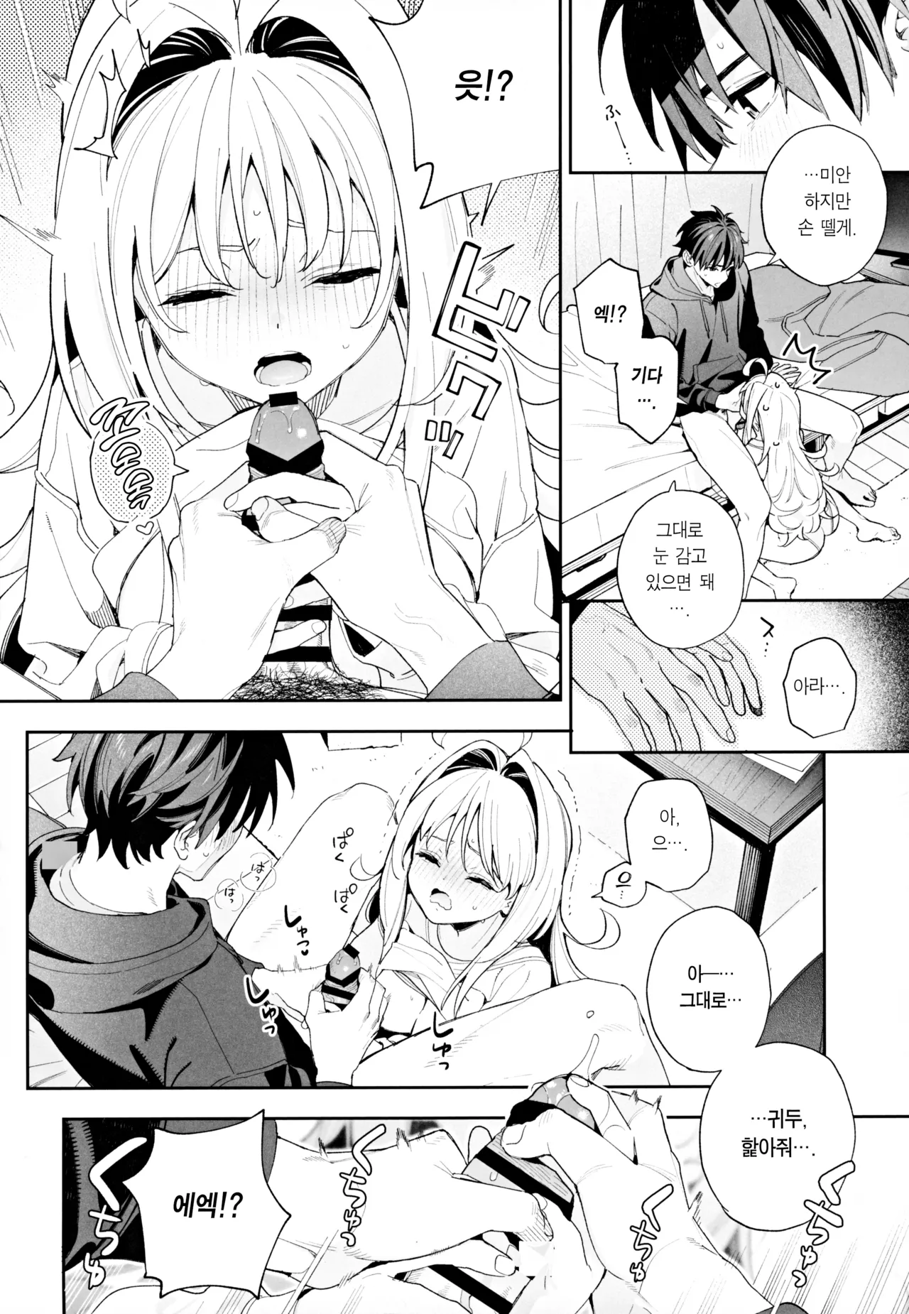 (C105) [Ringo no Naru Ki (Kise Itsuki)] melting snow -epilogue- | 멜팅 스노우 -에필로그- [Korean] [Team Edge] [incomplete] изображение № 19