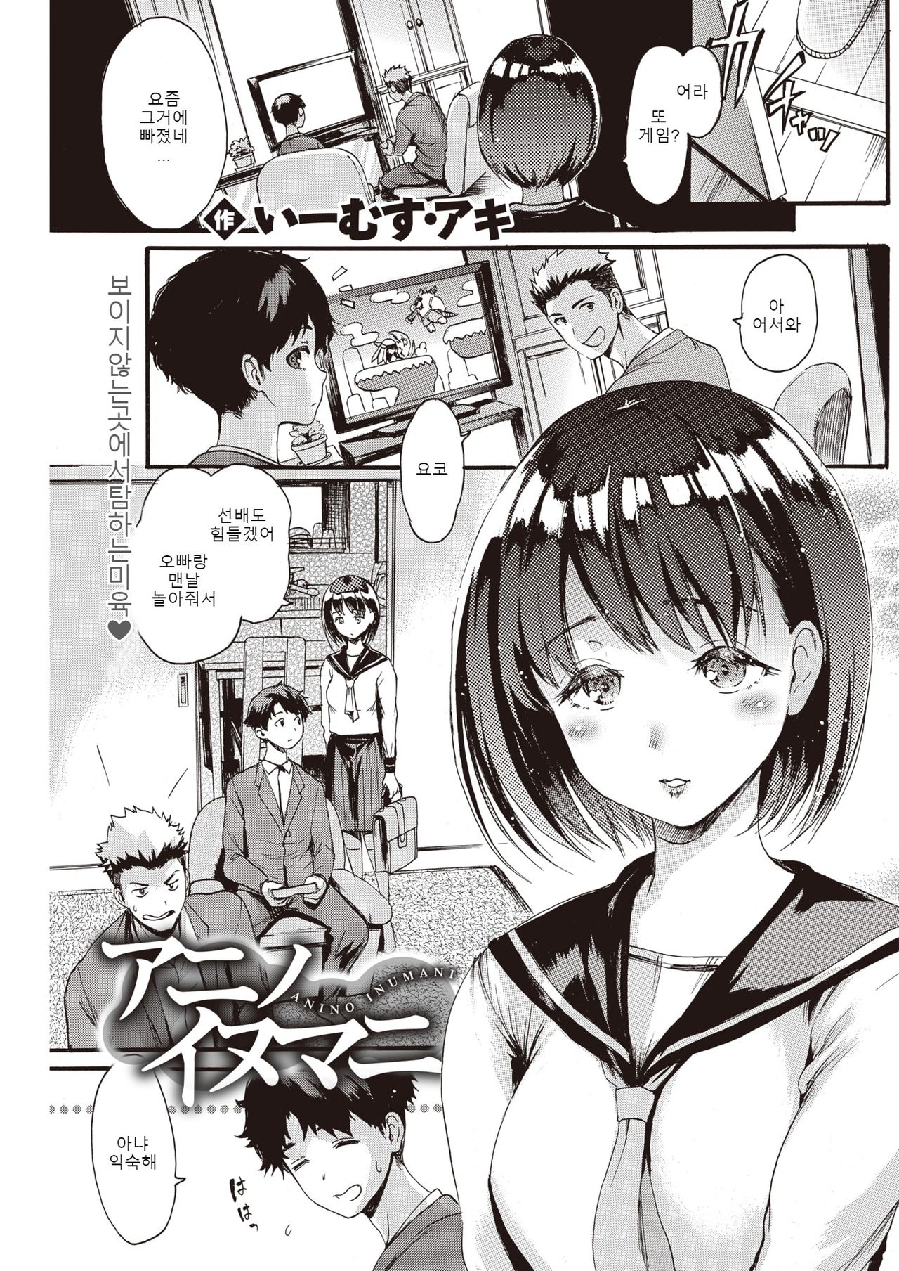 [E-Musu Aki] ANINO INUMANI | 오빠가 있는 방에서 (COMIC Kairakuten 2020-01) [Korean] [Digital] image number 1