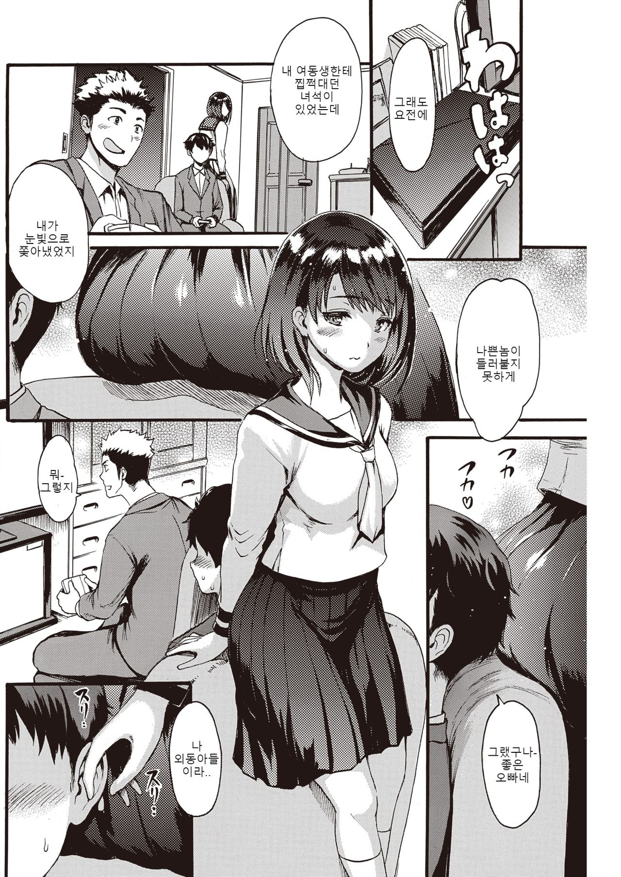 [E-Musu Aki] ANINO INUMANI | 오빠가 있는 방에서 (COMIC Kairakuten 2020-01) [Korean] [Digital] image number 2