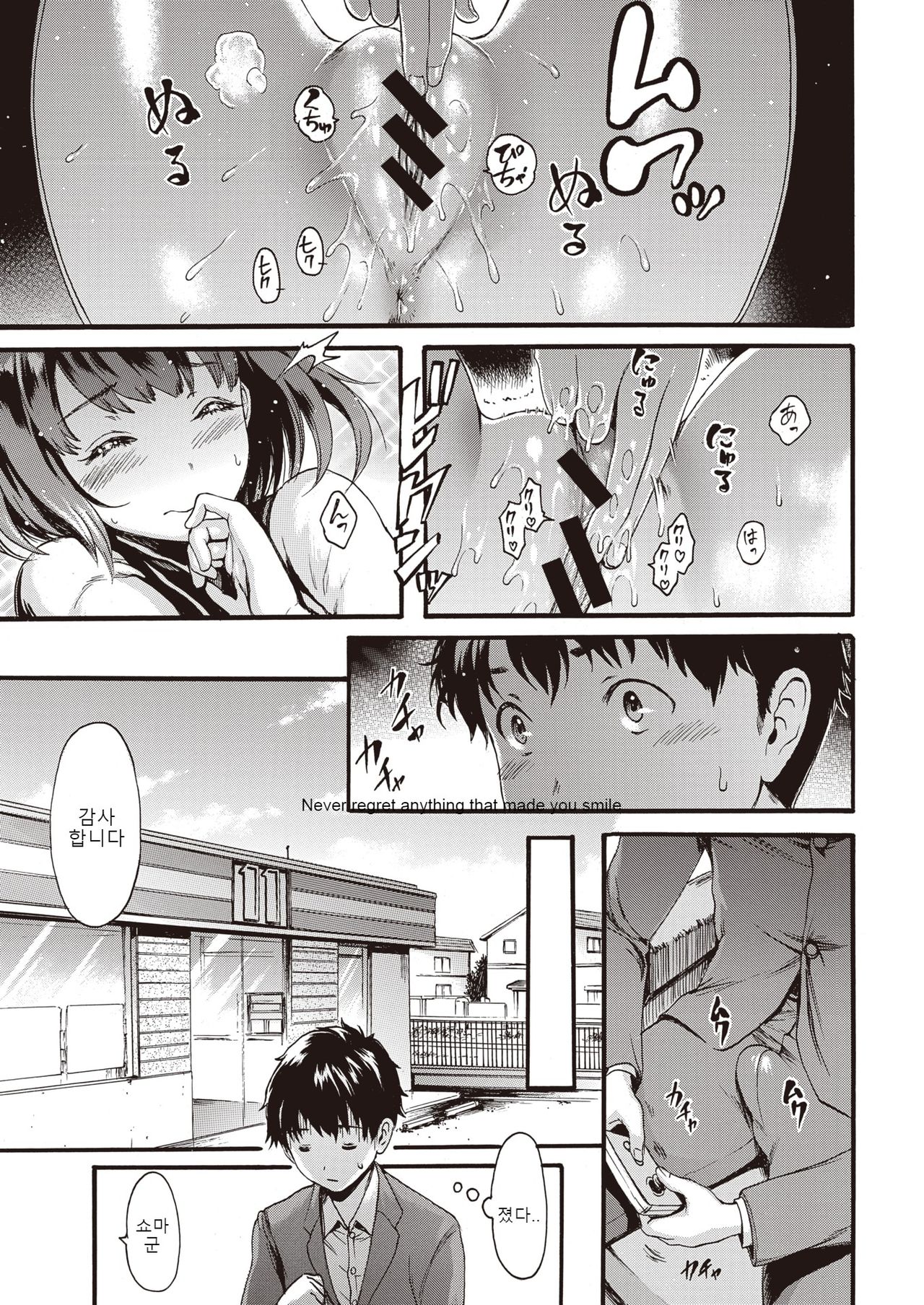 [E-Musu Aki] ANINO INUMANI | 오빠가 있는 방에서 (COMIC Kairakuten 2020-01) [Korean] [Digital] image number 9