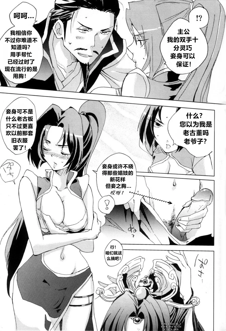 (C74) [doc. (Mayama Haruji)] Red Herring (Dynasty Warriors) [Chinese] [弱智酱( ﾟ∀。)个人机翻汉化] image number 11