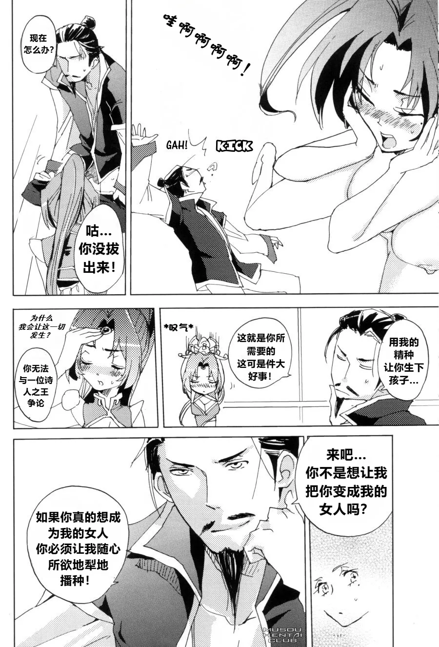 (C74) [doc. (Mayama Haruji)] Red Herring (Dynasty Warriors) [Chinese] [弱智酱( ﾟ∀。)个人机翻汉化] image number 24