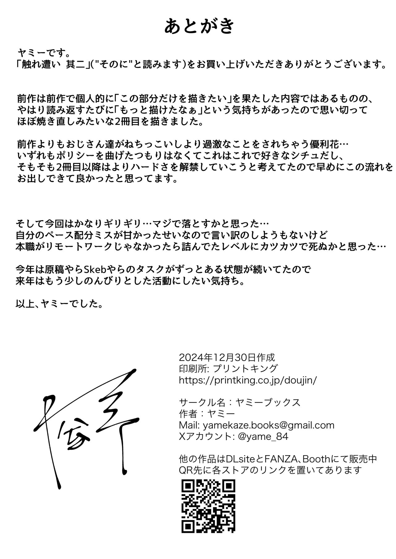 [Yami Books (Yami)] Fure Ai Sono Ni [Digital] image number 42