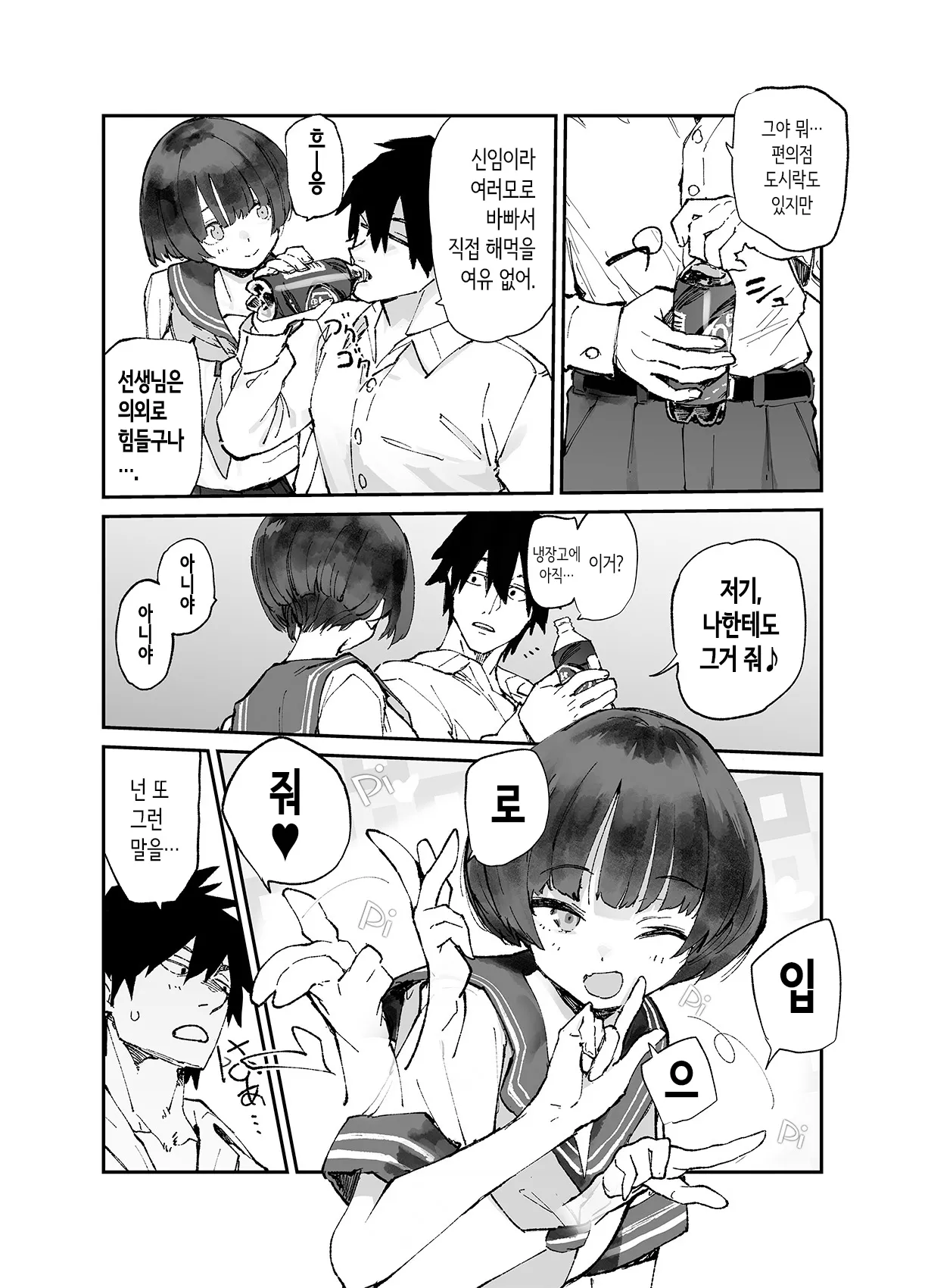 [Hyoco Road (Hyocorou)] Ichinengo, Ore no Ko o Haramu Imouto no Kiroku. 3 | 1년 후, 내 아이를 임신하는 여동생의 기록. 3 [Korean] 3eme image