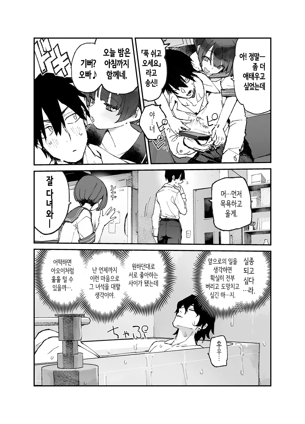 [Hyoco Road (Hyocorou)] Ichinengo, Ore no Ko o Haramu Imouto no Kiroku. 3 | 1년 후, 내 아이를 임신하는 여동생의 기록. 3 [Korean] 8eme image