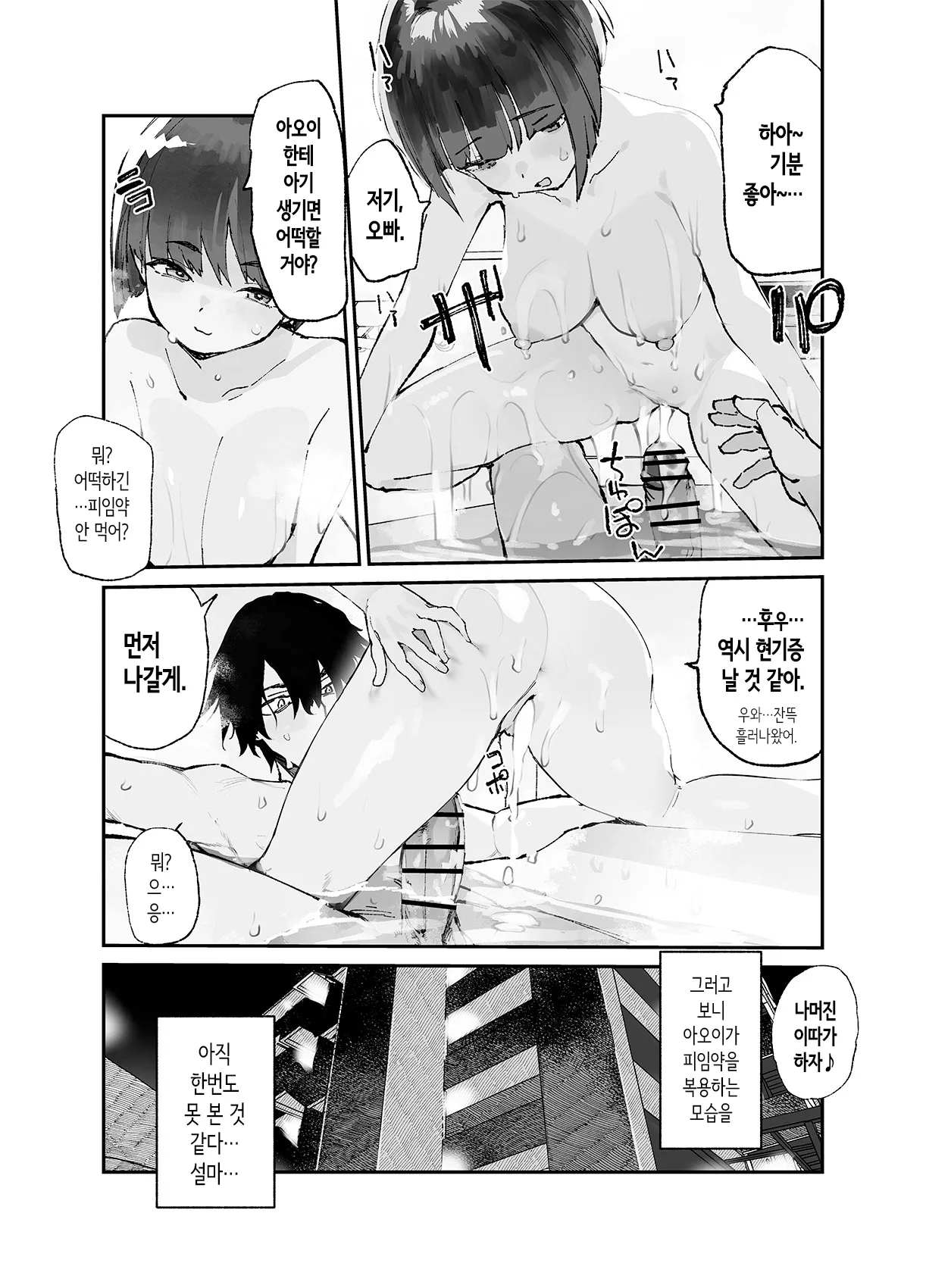 [Hyoco Road (Hyocorou)] Ichinengo, Ore no Ko o Haramu Imouto no Kiroku. 3 | 1년 후, 내 아이를 임신하는 여동생의 기록. 3 [Korean] 21eme image