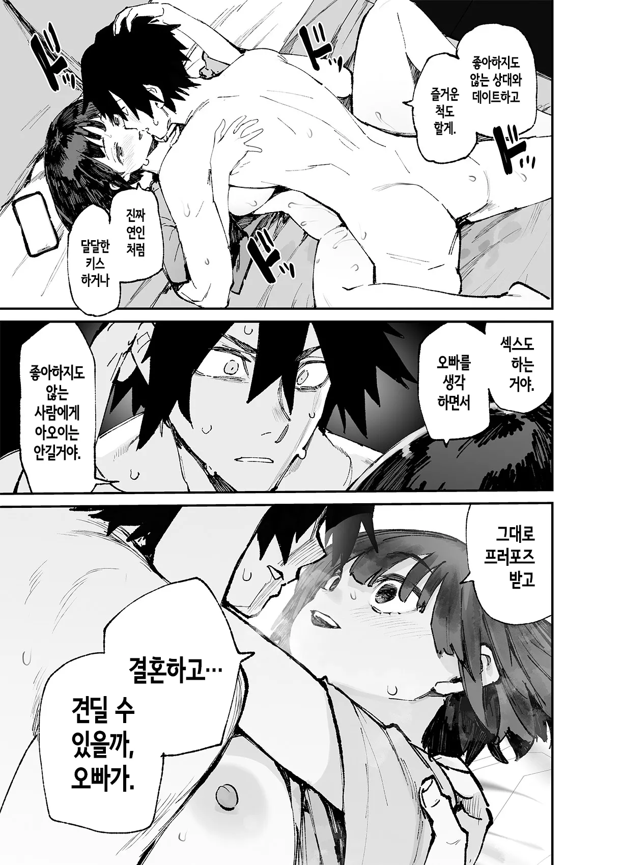 [Hyoco Road (Hyocorou)] Ichinengo, Ore no Ko o Haramu Imouto no Kiroku. 3 | 1년 후, 내 아이를 임신하는 여동생의 기록. 3 [Korean] 29eme image