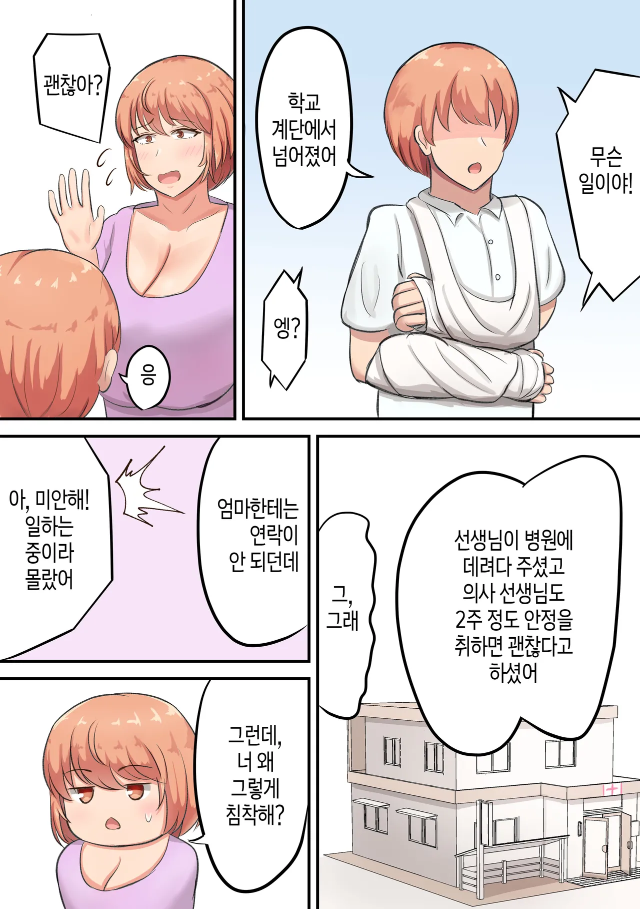 [Shirakumo Zen] Kossetsu Shita Musuko no Sewa o Shitetara Watashi no Hou ga Hoshiku Nacchaimashita | 골절된 아들을 돌보다가 내 쪽에서 더 원하게 되었다[Korean][팀 숙녀] 图片编号 3