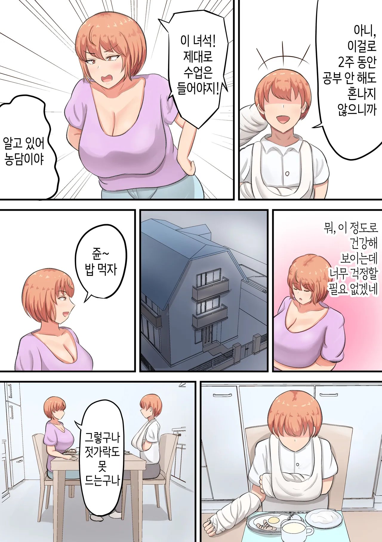 [Shirakumo Zen] Kossetsu Shita Musuko no Sewa o Shitetara Watashi no Hou ga Hoshiku Nacchaimashita | 골절된 아들을 돌보다가 내 쪽에서 더 원하게 되었다[Korean][팀 숙녀] 图片编号 4