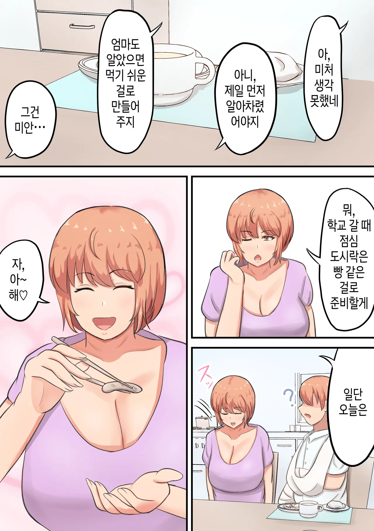 [Shirakumo Zen] Kossetsu Shita Musuko no Sewa o Shitetara Watashi no Hou ga Hoshiku Nacchaimashita | 골절된 아들을 돌보다가 내 쪽에서 더 원하게 되었다[Korean][팀 숙녀] 图片编号 5