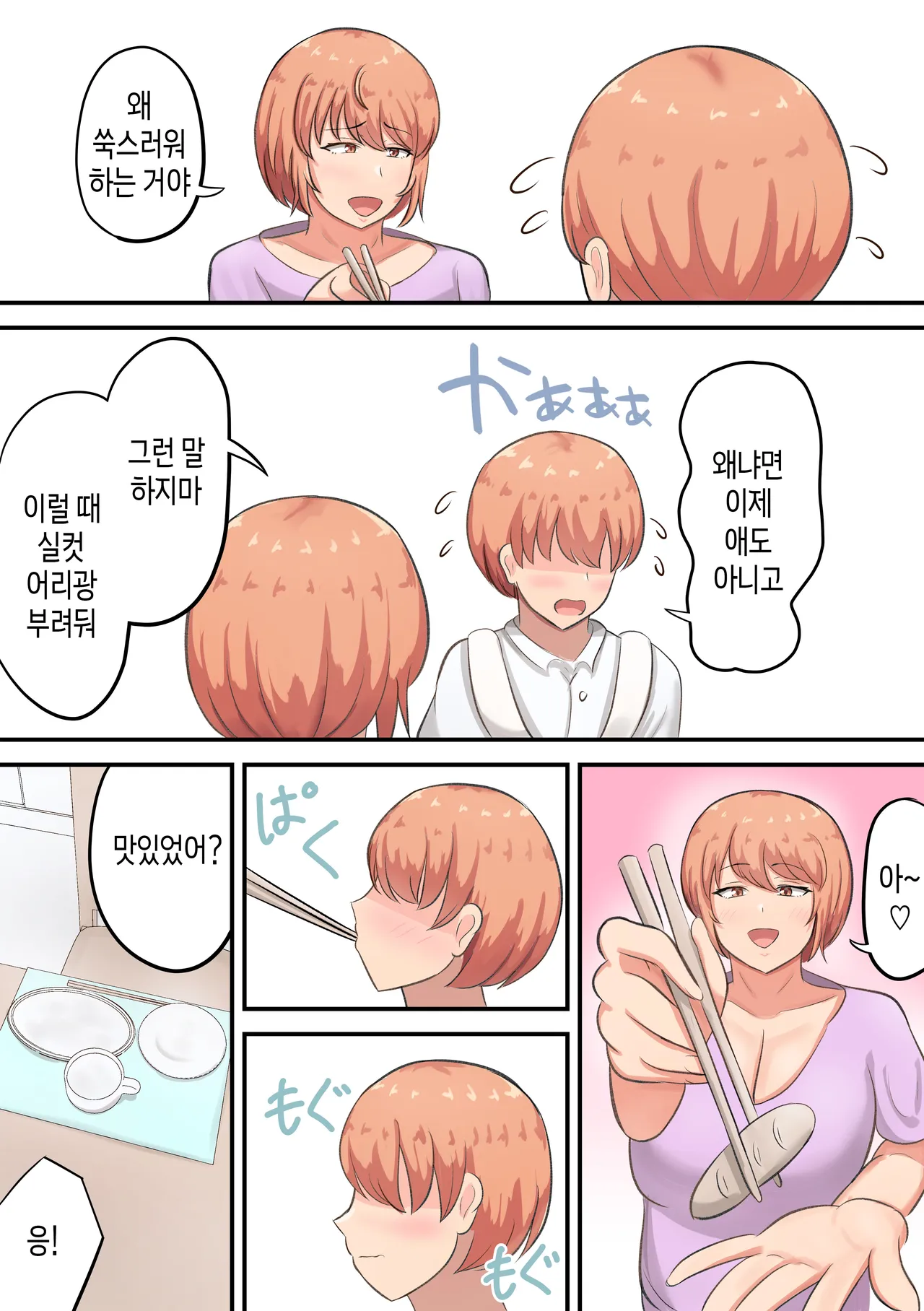 [Shirakumo Zen] Kossetsu Shita Musuko no Sewa o Shitetara Watashi no Hou ga Hoshiku Nacchaimashita | 골절된 아들을 돌보다가 내 쪽에서 더 원하게 되었다[Korean][팀 숙녀] 图片编号 6