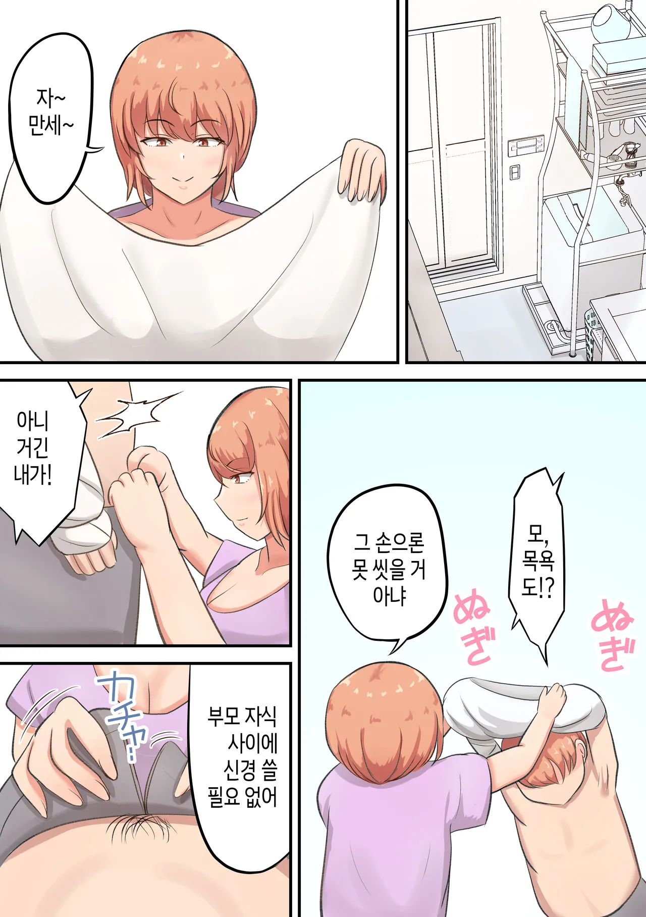 [Shirakumo Zen] Kossetsu Shita Musuko no Sewa o Shitetara Watashi no Hou ga Hoshiku Nacchaimashita | 골절된 아들을 돌보다가 내 쪽에서 더 원하게 되었다[Korean][팀 숙녀] 图片编号 7