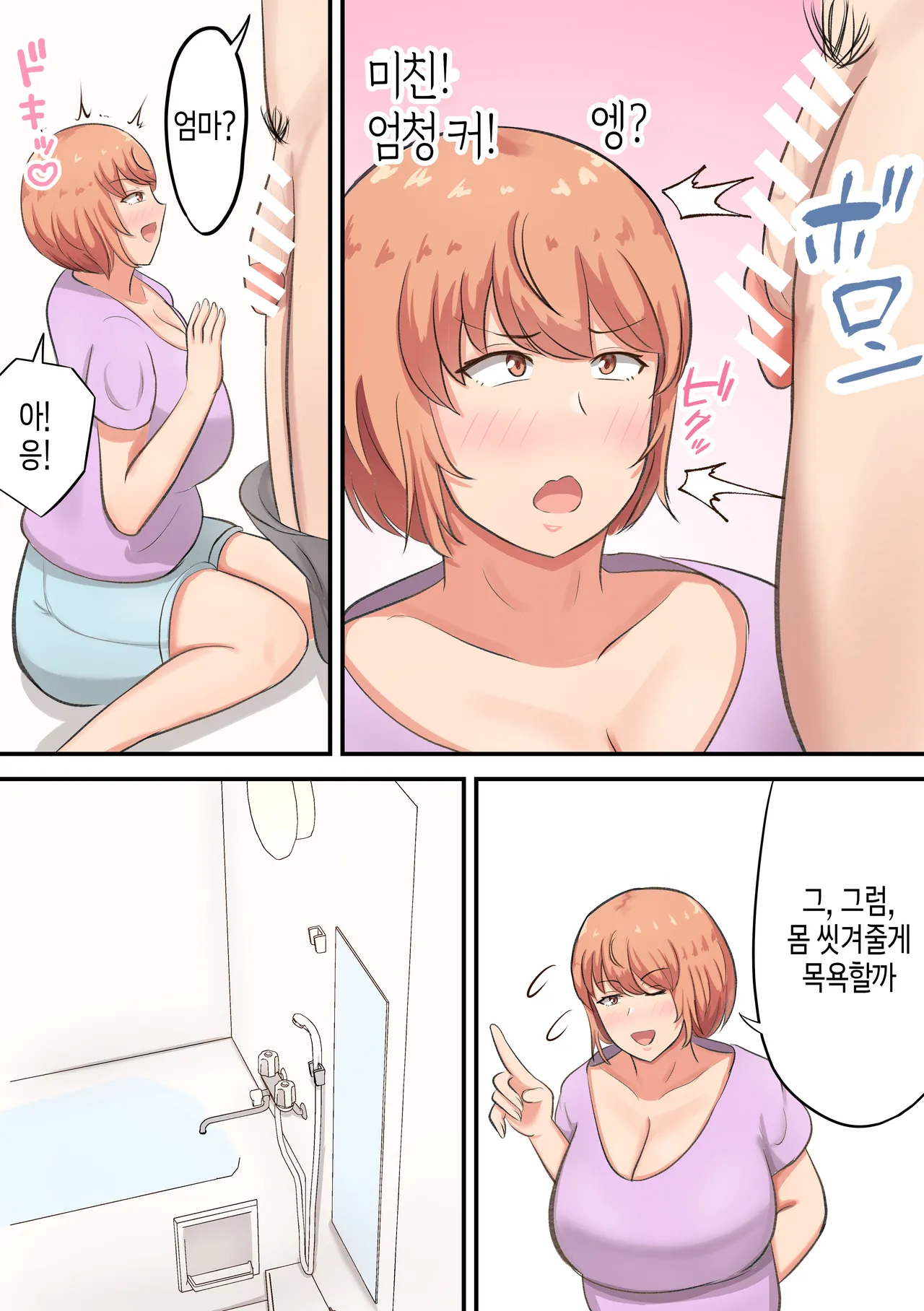 [Shirakumo Zen] Kossetsu Shita Musuko no Sewa o Shitetara Watashi no Hou ga Hoshiku Nacchaimashita | 골절된 아들을 돌보다가 내 쪽에서 더 원하게 되었다[Korean][팀 숙녀] 图片编号 8