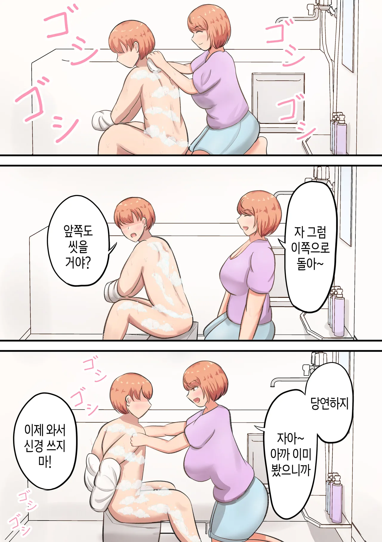 [Shirakumo Zen] Kossetsu Shita Musuko no Sewa o Shitetara Watashi no Hou ga Hoshiku Nacchaimashita | 골절된 아들을 돌보다가 내 쪽에서 더 원하게 되었다[Korean][팀 숙녀] 图片编号 9